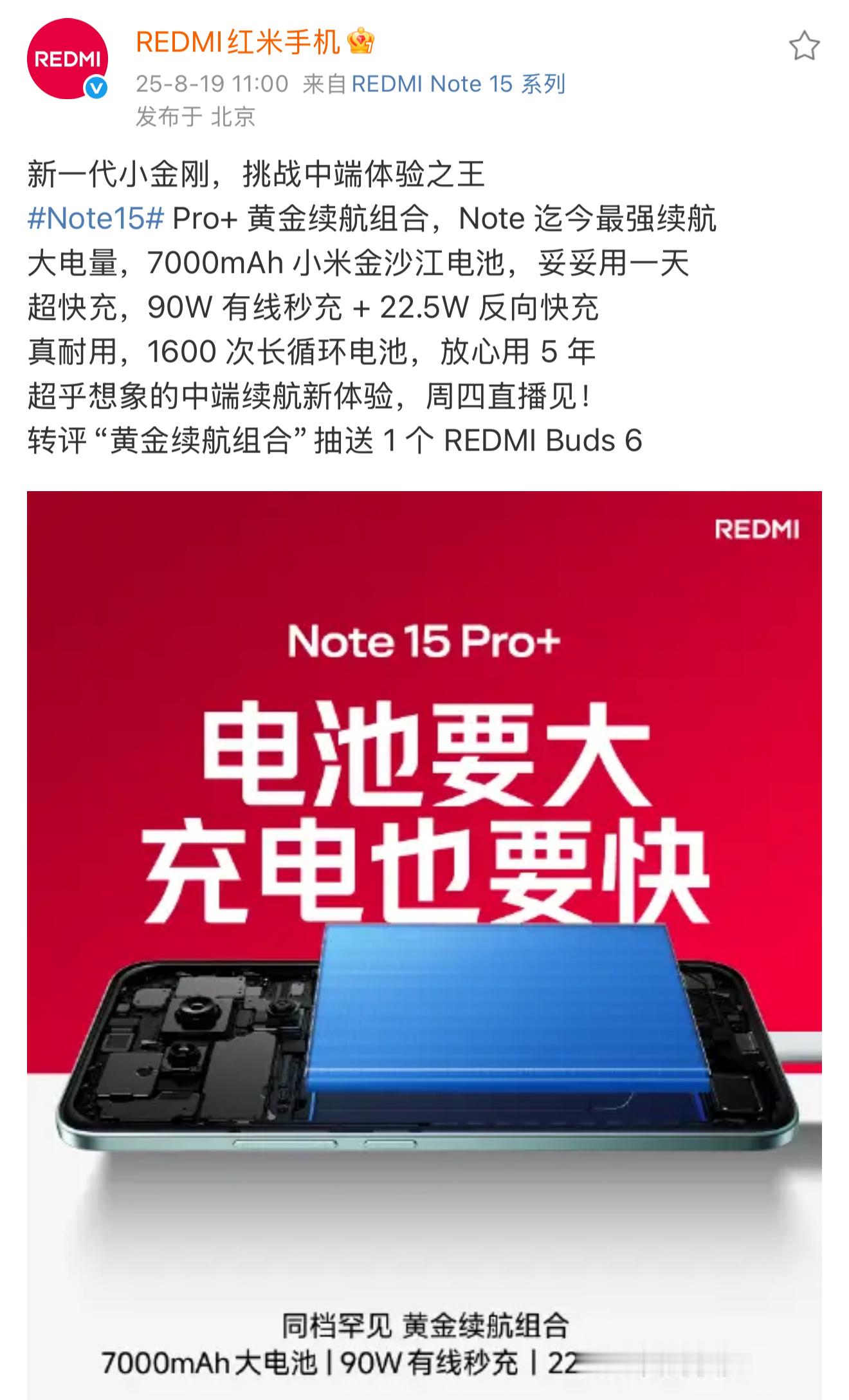 什么叫续航灭霸，REDMI Note 15 Pro+给到的7000mAh大容量电