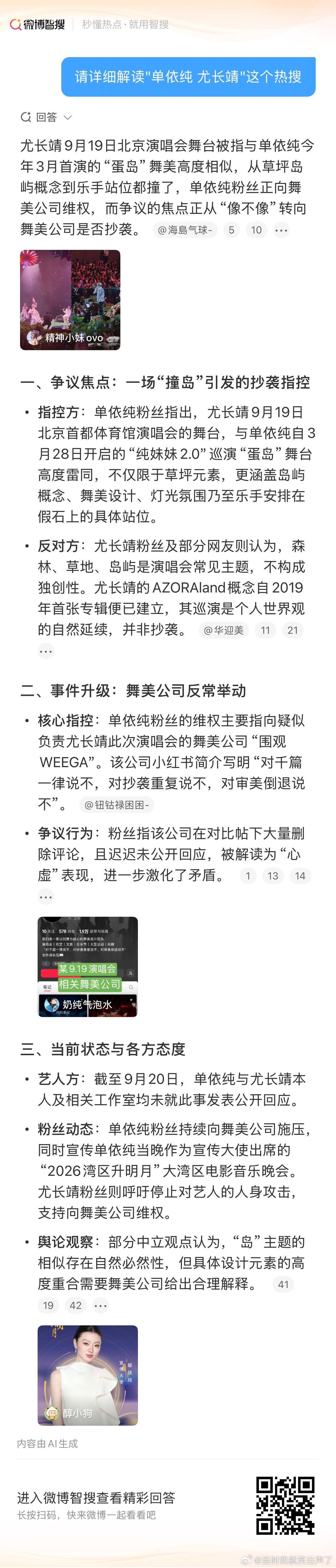 单依纯 尤长靖 这事最好笑的已经不是“草坪到底姓单还是姓尤”了，而是现在内娱一出