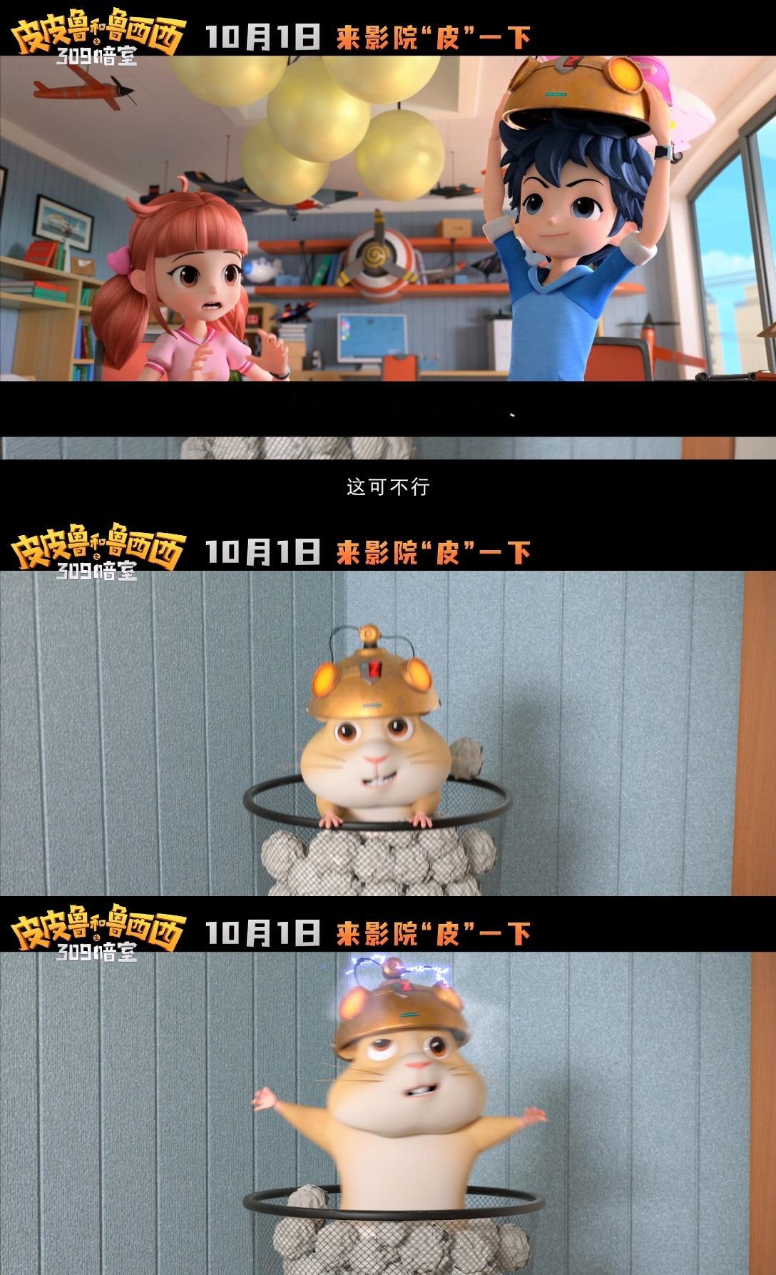 #皮皮鲁首部动画电影定档国庆# 不得不说童话大王郑渊洁真的太会写了！儿时还总在幻