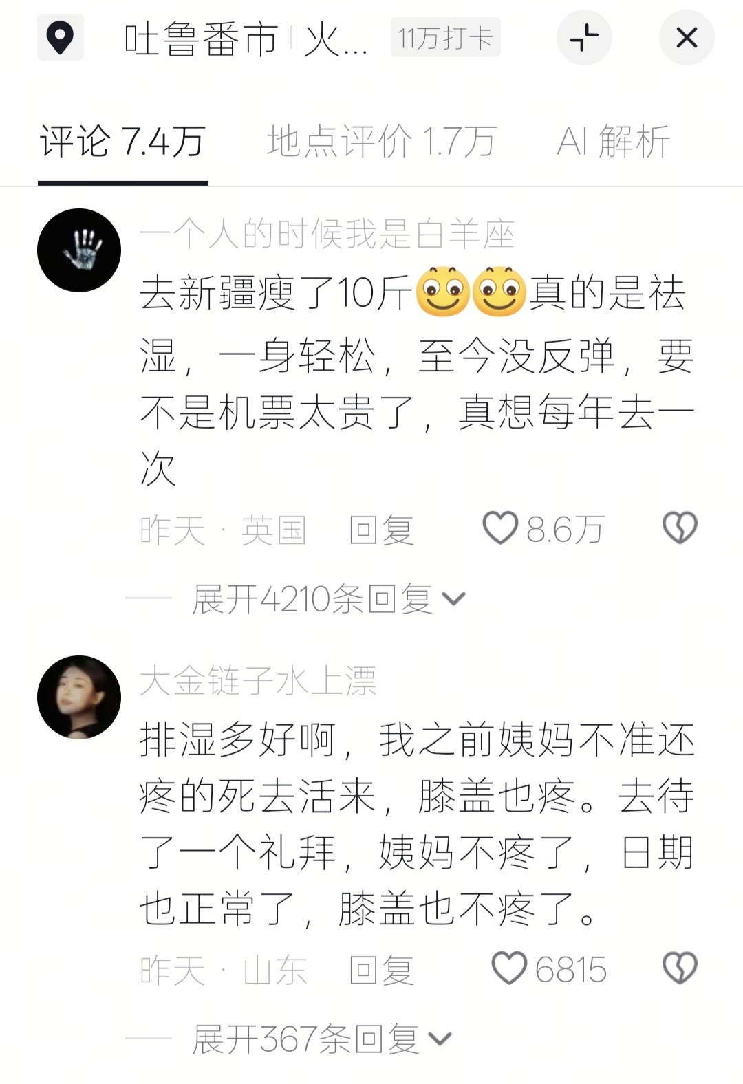 新疆真有祛湿奇效吗？我都心动想去了。 