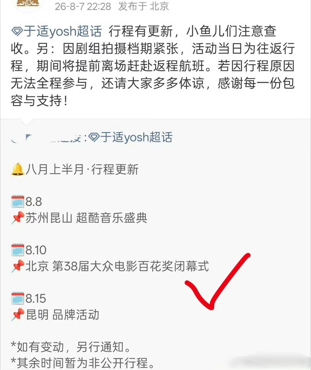于适确认出席百花闭幕式。 