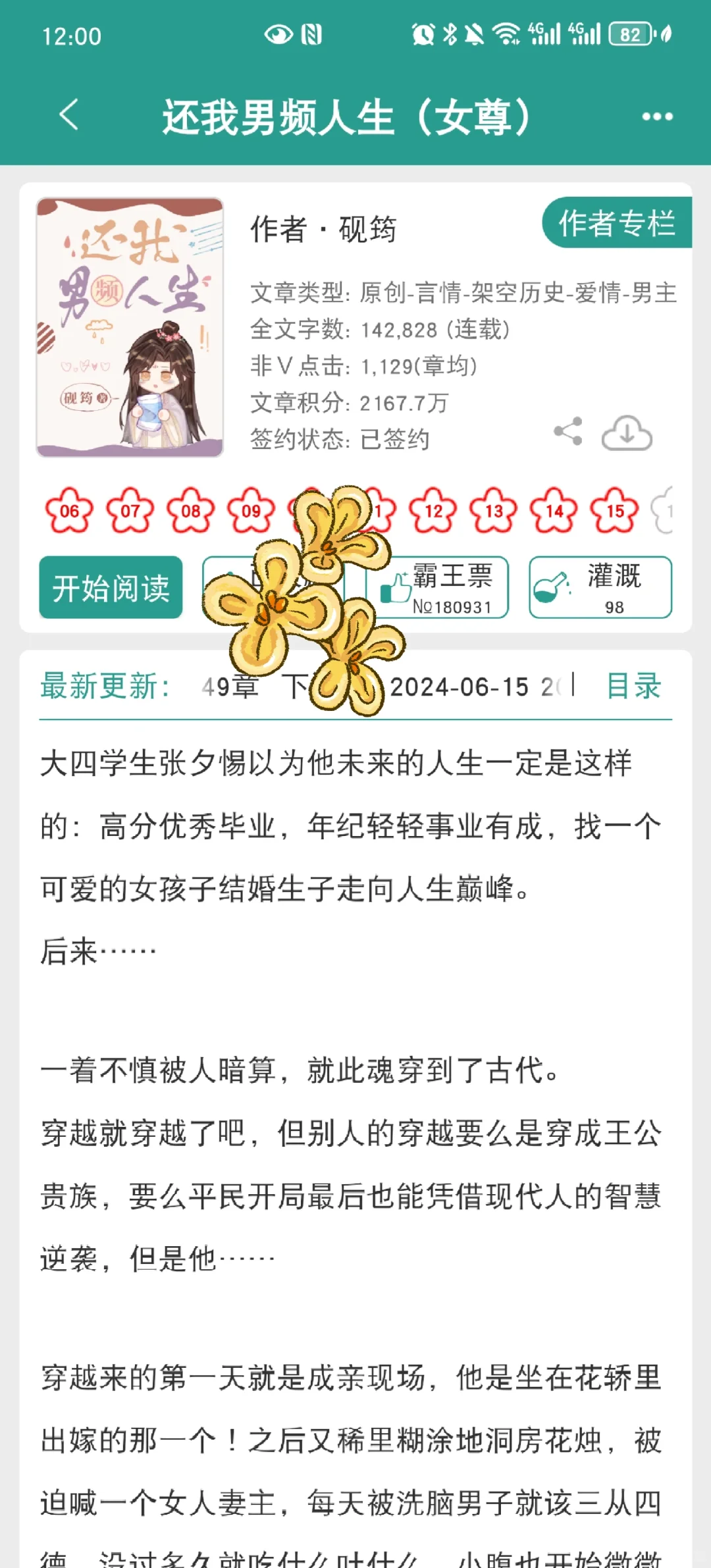 咱就是说怎么把女尊写得那么nb的？！