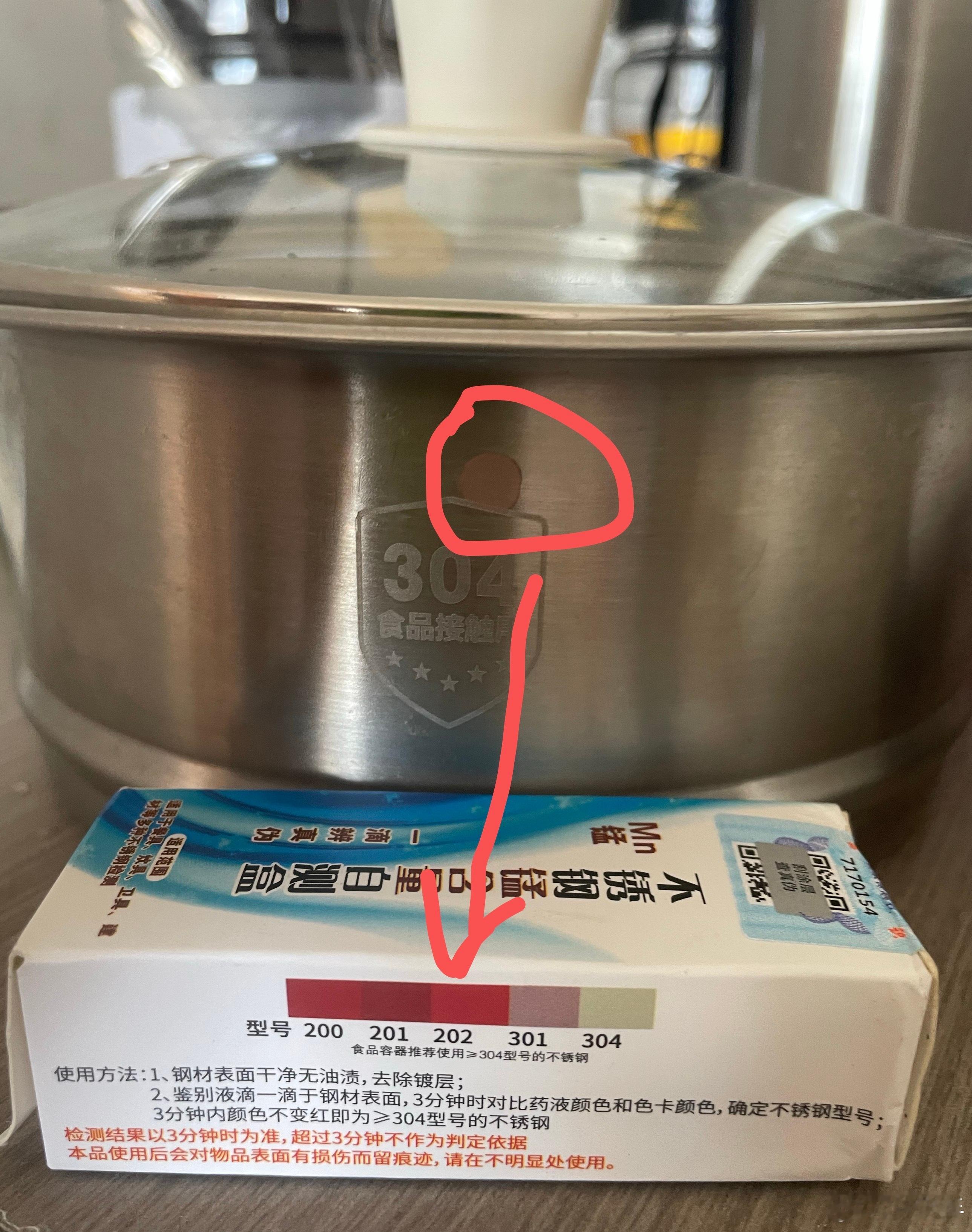 跟网友说的一样，我在京东自营店购买的304不锈钢，用京东买的检测液，经过检测结果