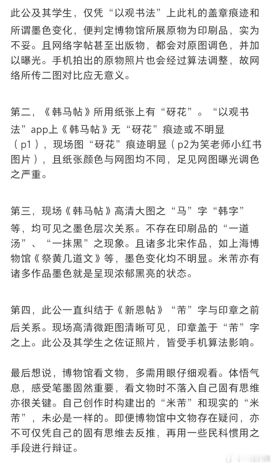 江西省博确认米芾展品为原件很多去了江西省博的网友表示看过是真的，网上太多人人云亦