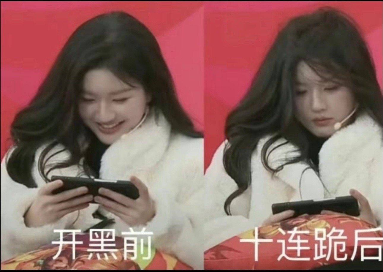 哈哈哈哈赵露思打游戏前vs打输了。从去年的赵美财，到今年的耙耙柑儿，赵露思：已老