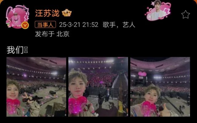 汪苏泷晒演唱会与粉丝大合照//汪苏泷像晴天像雨天首唱 是我们啊[悲伤]也是一步一