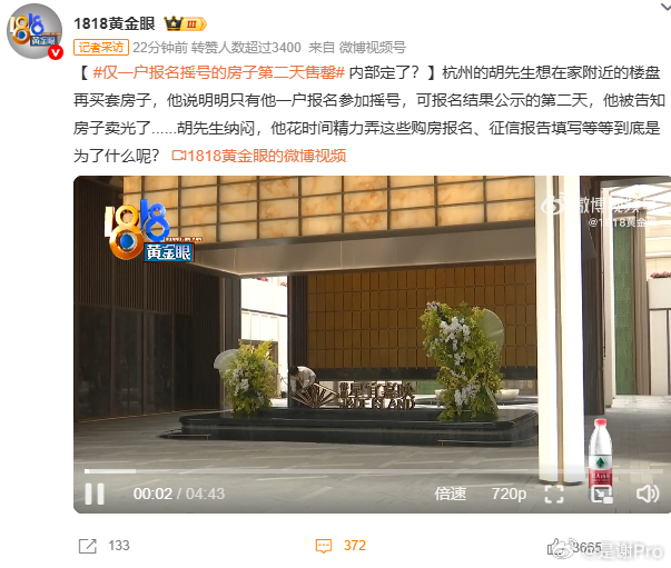 仅一户报名摇号的房子第二天售罄 怎么还有人在买房，不跌了吗。 摆明了就是暗箱操作