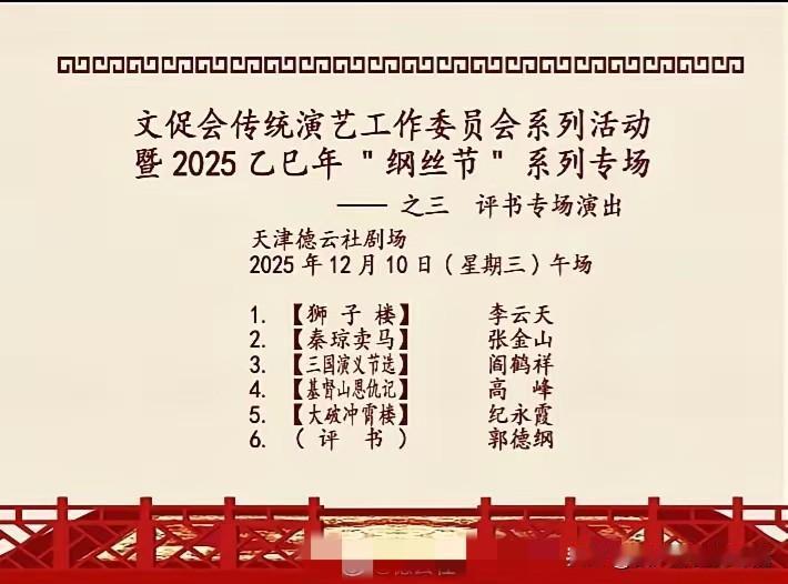 看见这次钢丝节竟然有评书专场。
想起来郭德纲还有11个西河门的徒弟。
其中就有高