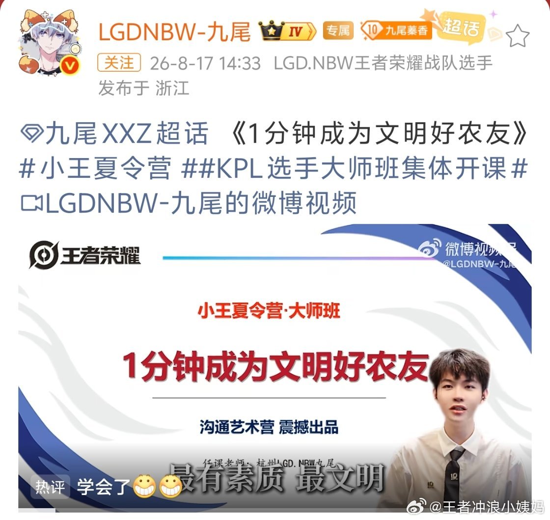 九尾XXZkpl2026kpl夏季赛KPL选手大师班集体开课 让尾少给家人们做素