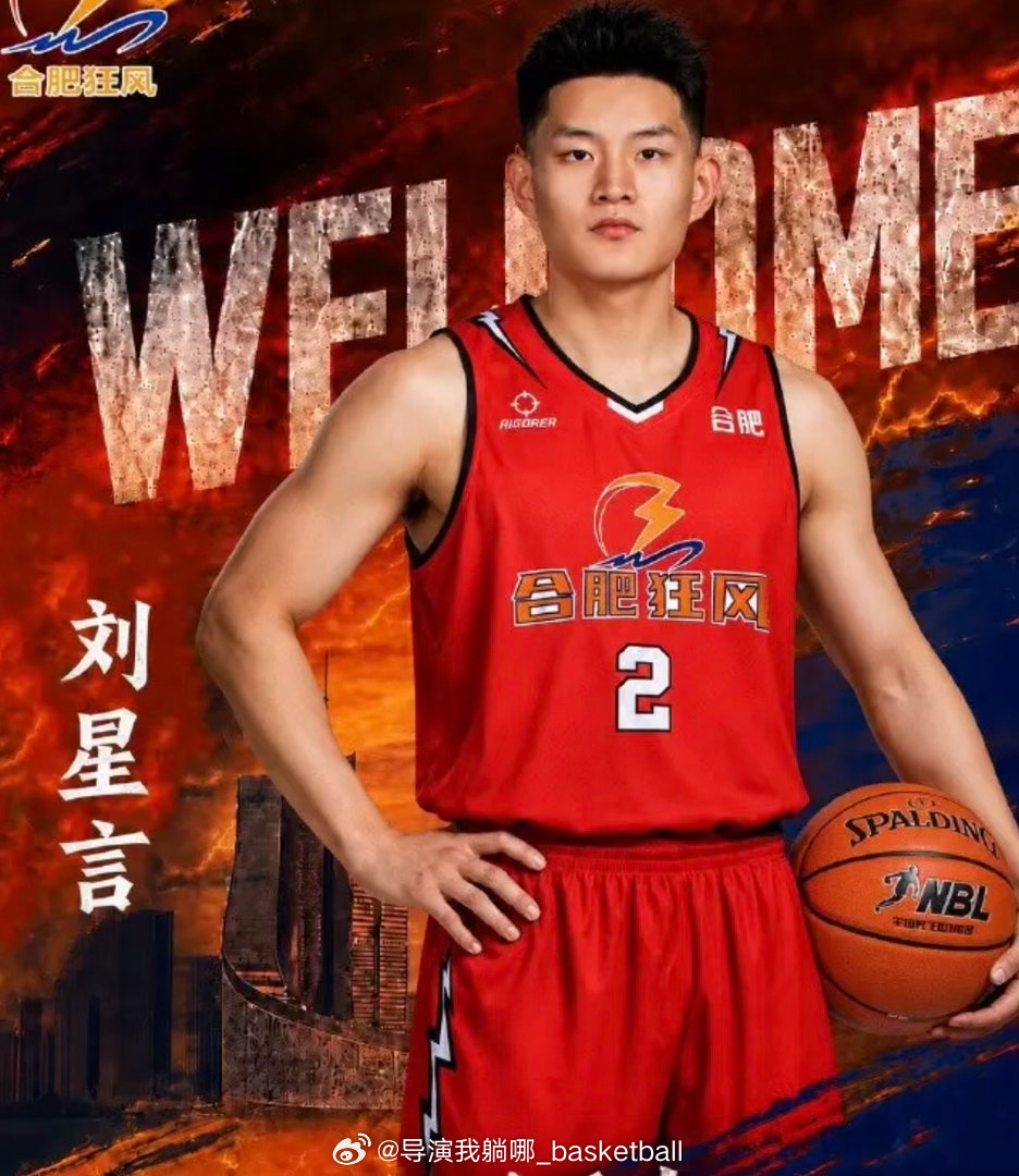 上赛季效力于辽宁男篮的后卫刘星言加盟NBL合肥队，刘星言出身于辽宁青训体系，在青