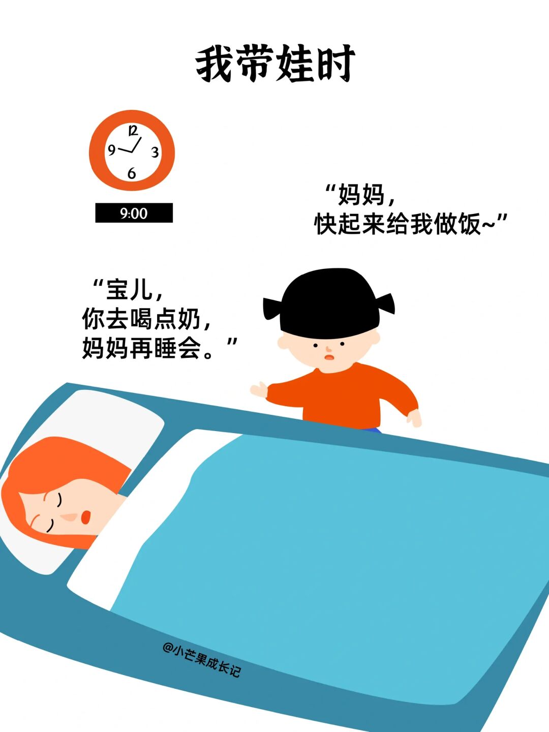 我带娃VS我妈帮我带娃