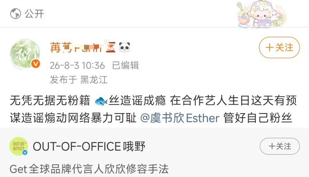 侯明昊后援会皮下都下场了，侯明昊粉丝凌晨线下anti同组女演员不会也是你们组织好