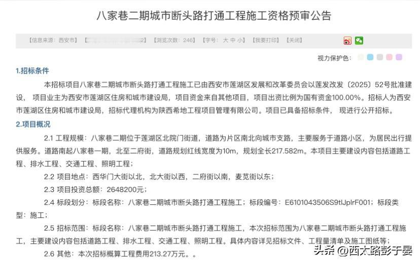 八家巷二期城市断头路打通工程施工资格预审公告
1.招标条件
      本招标项