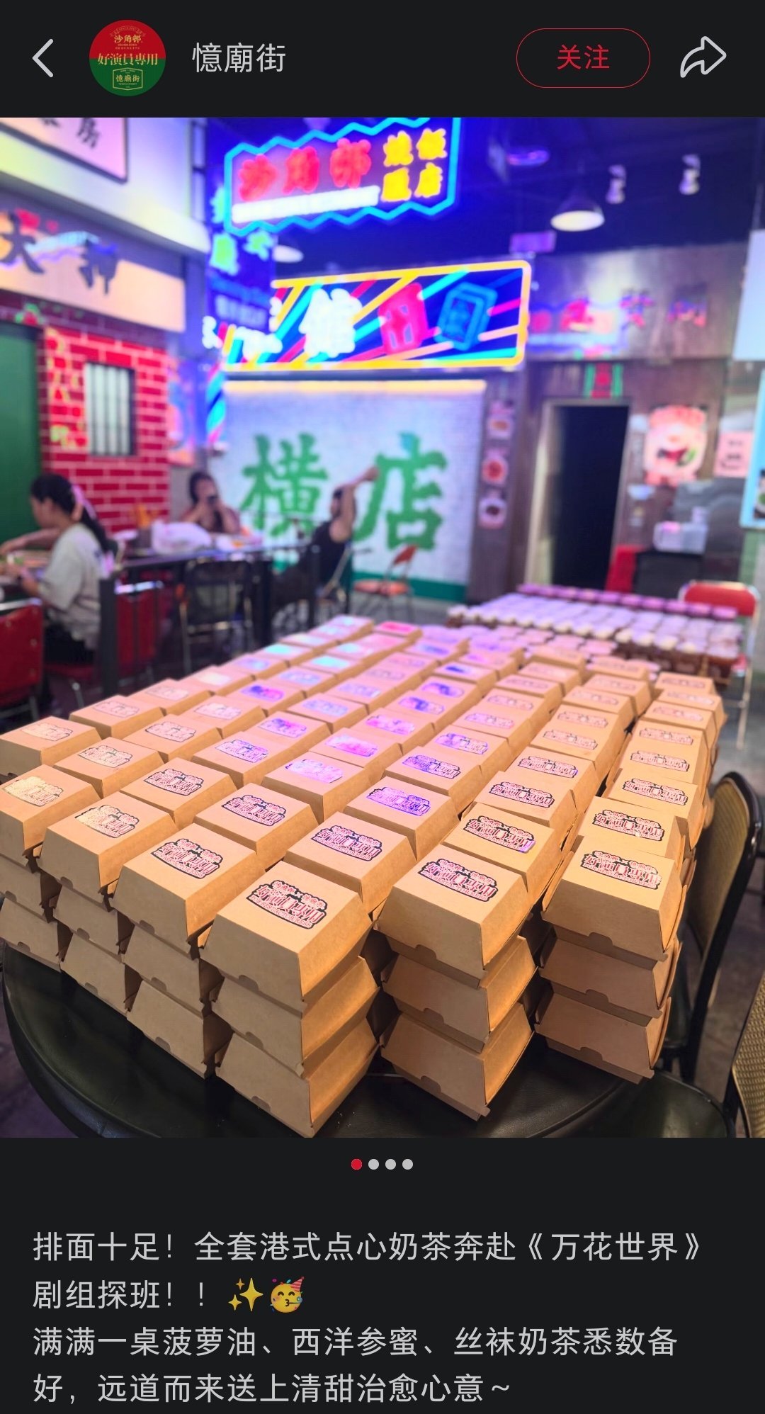 谁又请客了当万花的工作人员每天不愁吃喝 