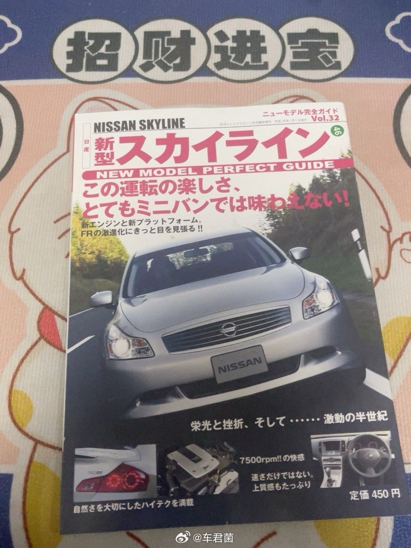 我在闲鱼拍卖【汽车杂志 日产汽车 nisssn skyline 天际线】￥88.
