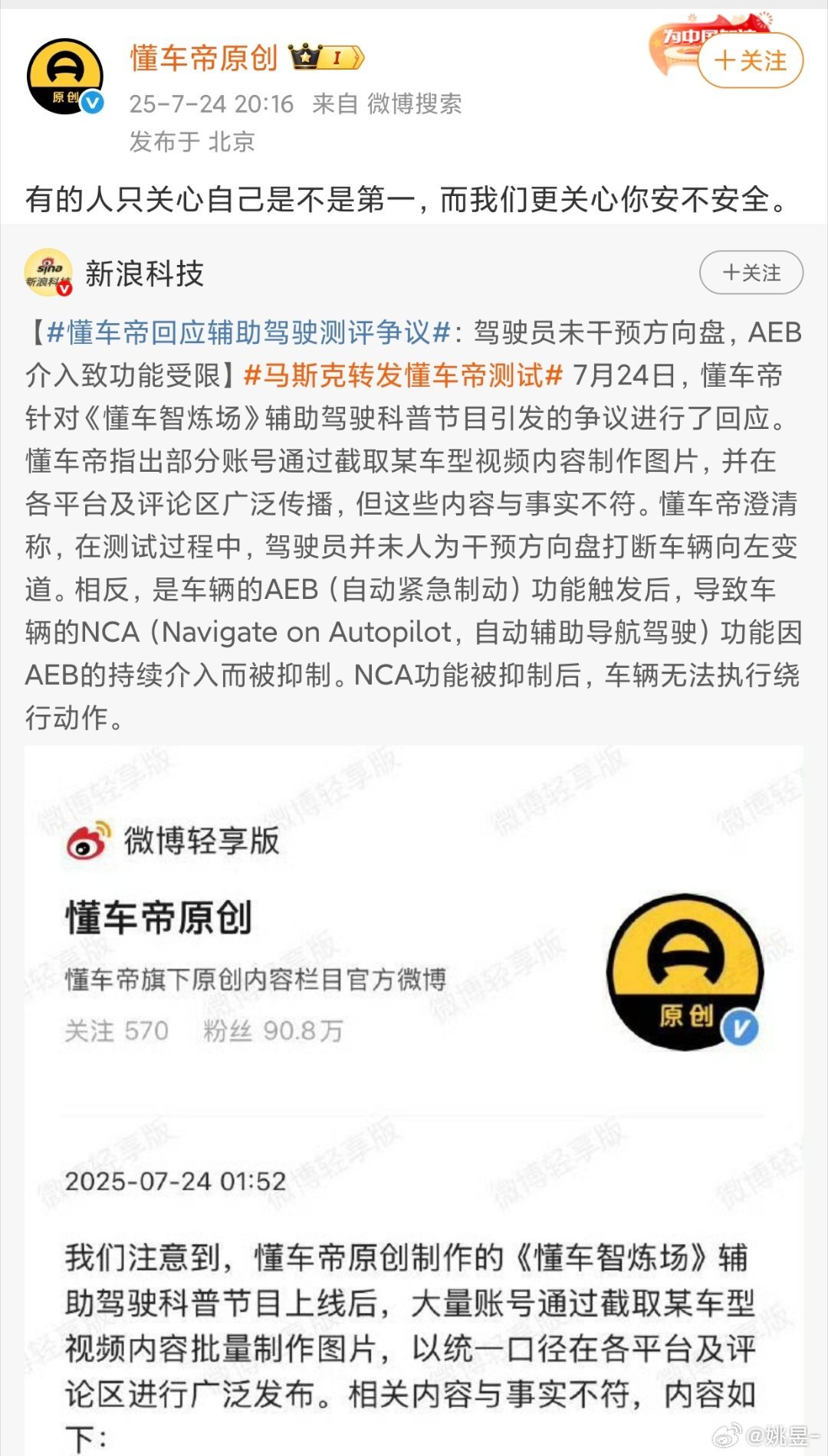懂车帝回应辅助驾驶测评争议“有的人只关心自己是不是第一，而我们更关心你安不安全”