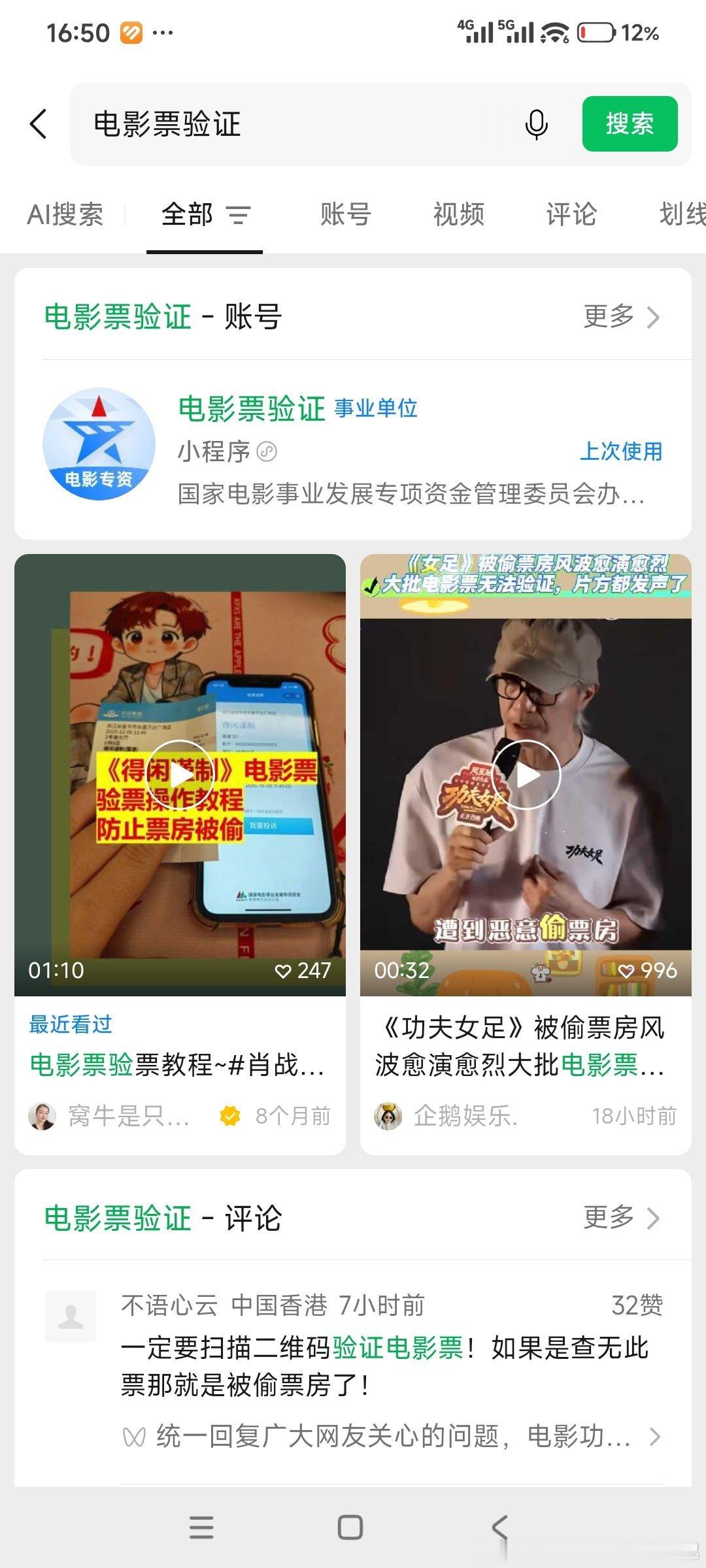 检验周星驰《功夫女足》电影票真假的方法听广大网友说，很多地方影院都在偷票房，甚至