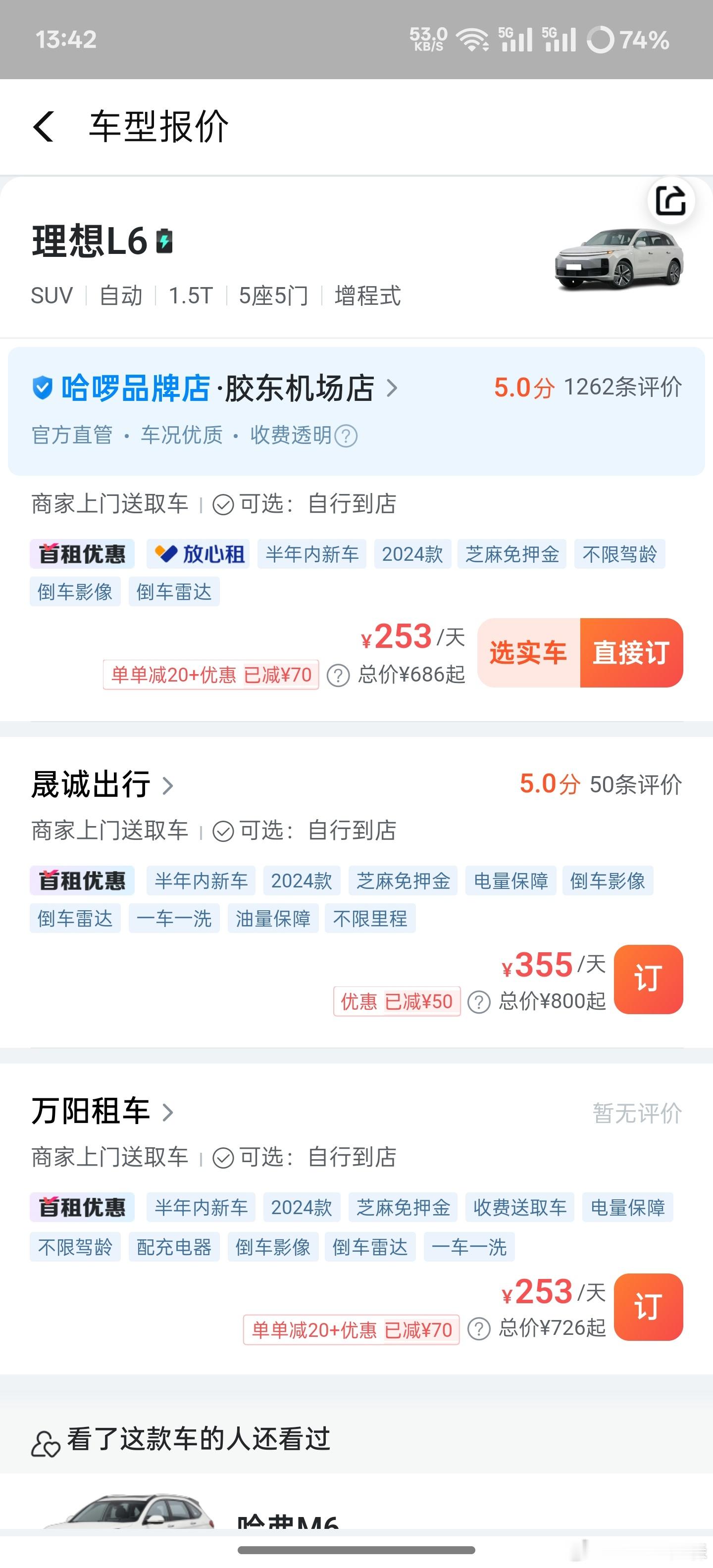 这种租车服务会有什么坑吗？想租个理想L6玩两天。 