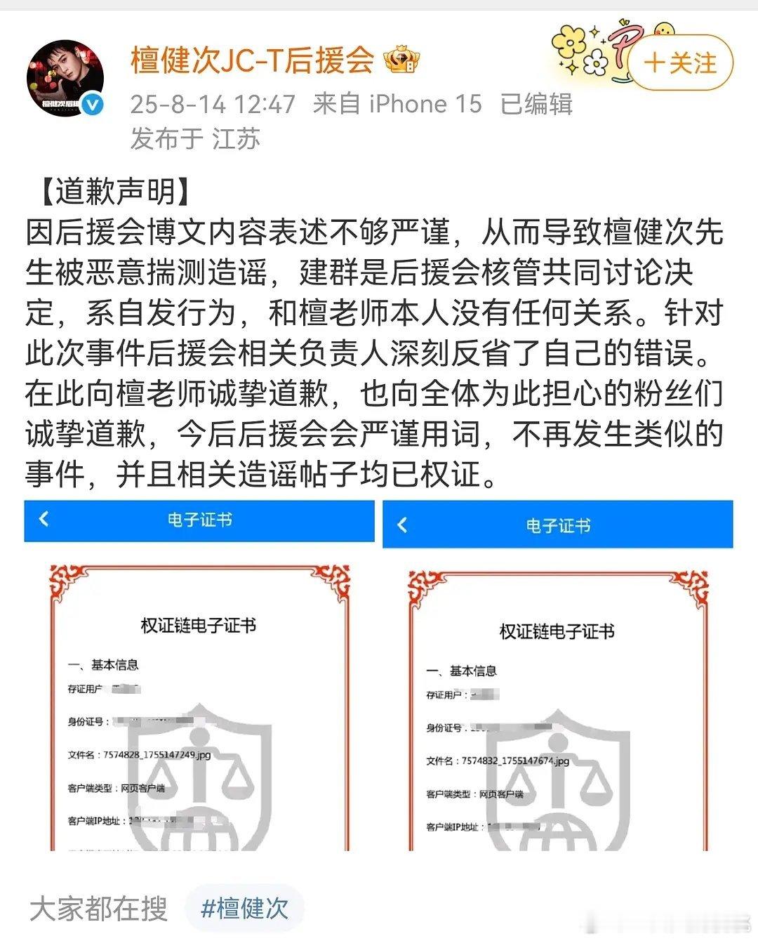 发生了什么事？一会没看又跟不上吃🍉速度了檀健次后援会因入群问题道歉 ​​​