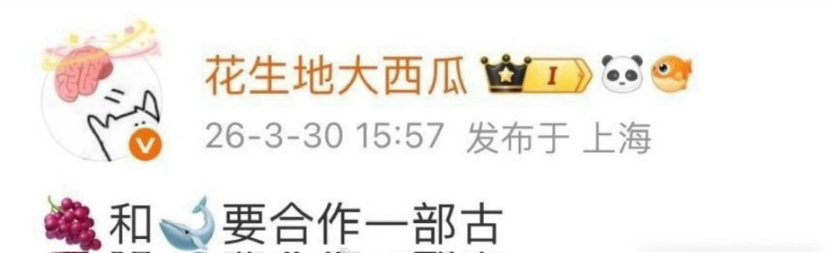 杨紫和黄景瑜合作这个🍉怎么感觉一眼假。。。 