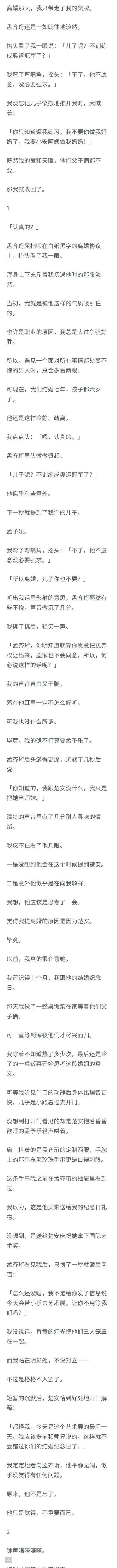 （完结）我还记得上个月，我跟他的结婚纪念日。
那天我做了一整桌饭菜在家等着他们父