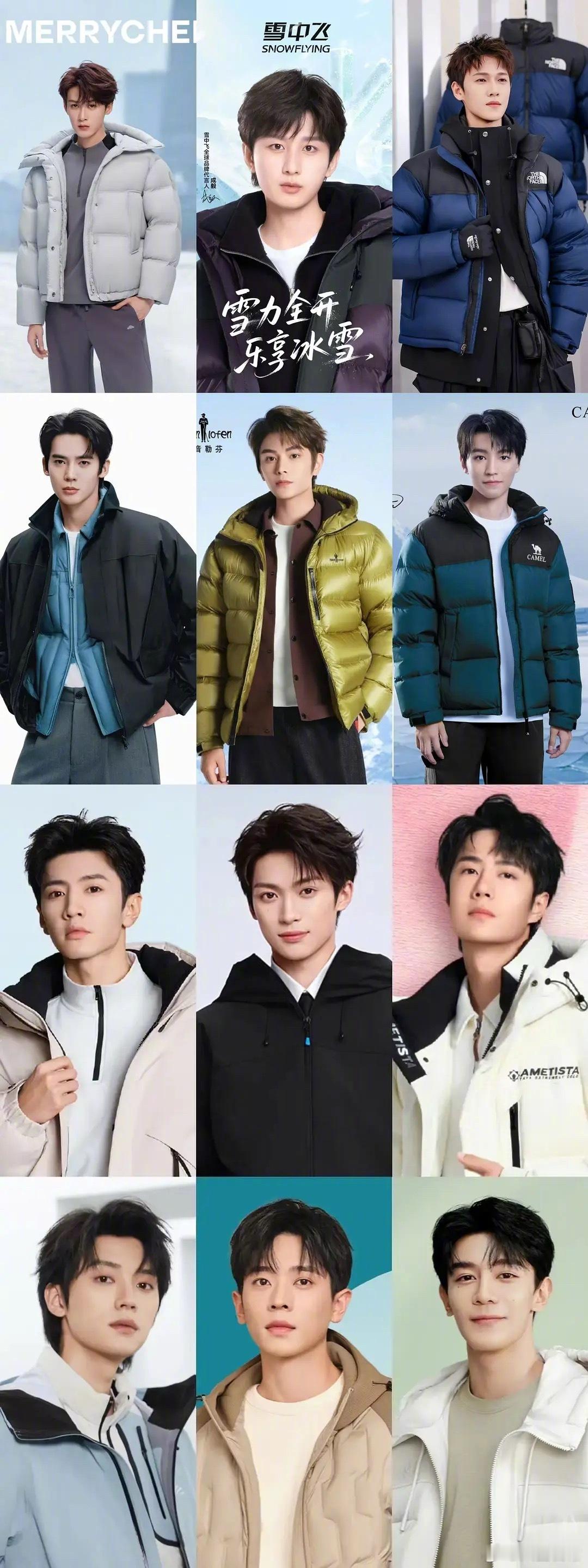 男明星羽绒服代言图檀健次、成毅、李昀锐、于适、丁禹兮、王俊凯、陈哲远、梓渝、王一