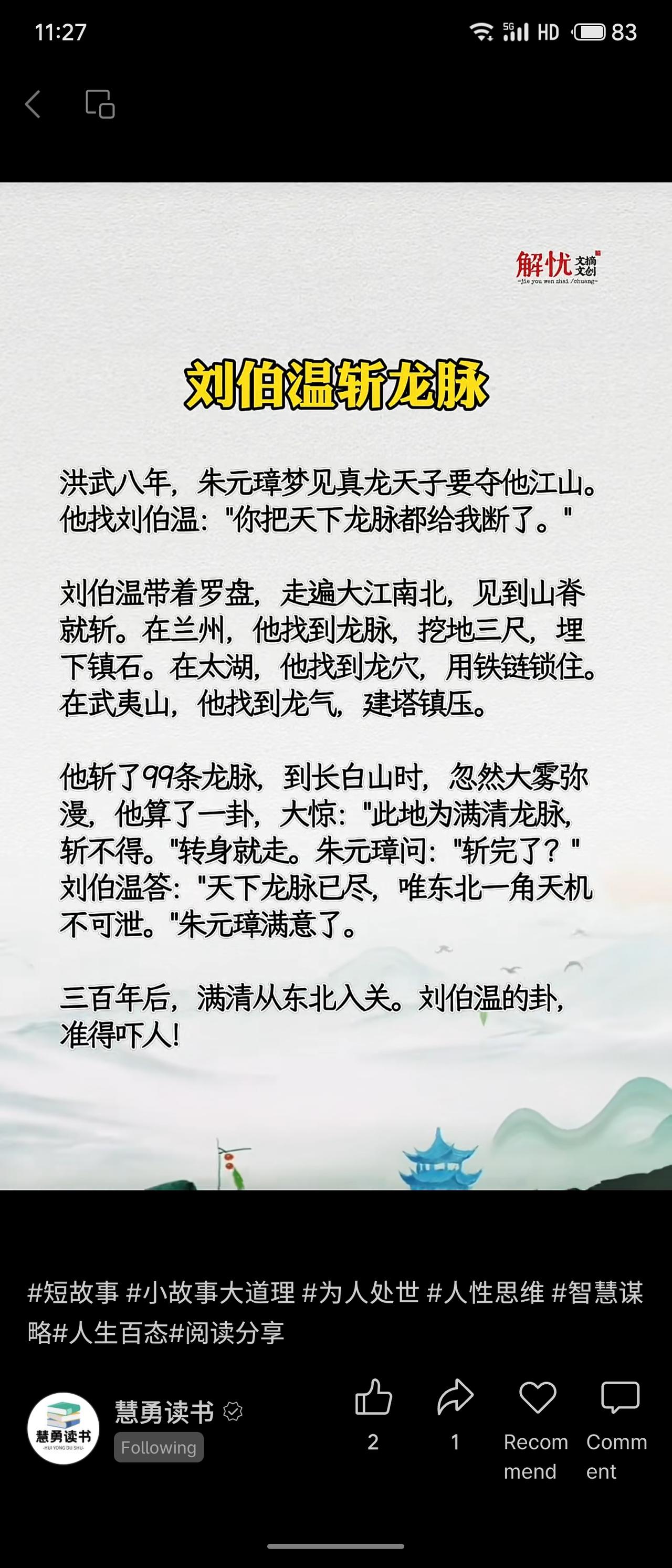 刘伯温奉朱元璋之命斩断天下龙脉以保明朝江山。他四处斩脉镇穴，唯至长白山时发现满清