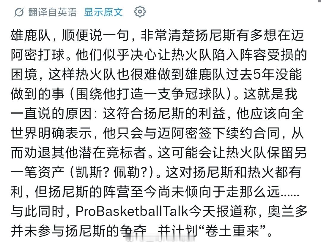你指望字母哥指定热火？他人设不就塌了，最可惜的是表哥，热火都没能搞定nba