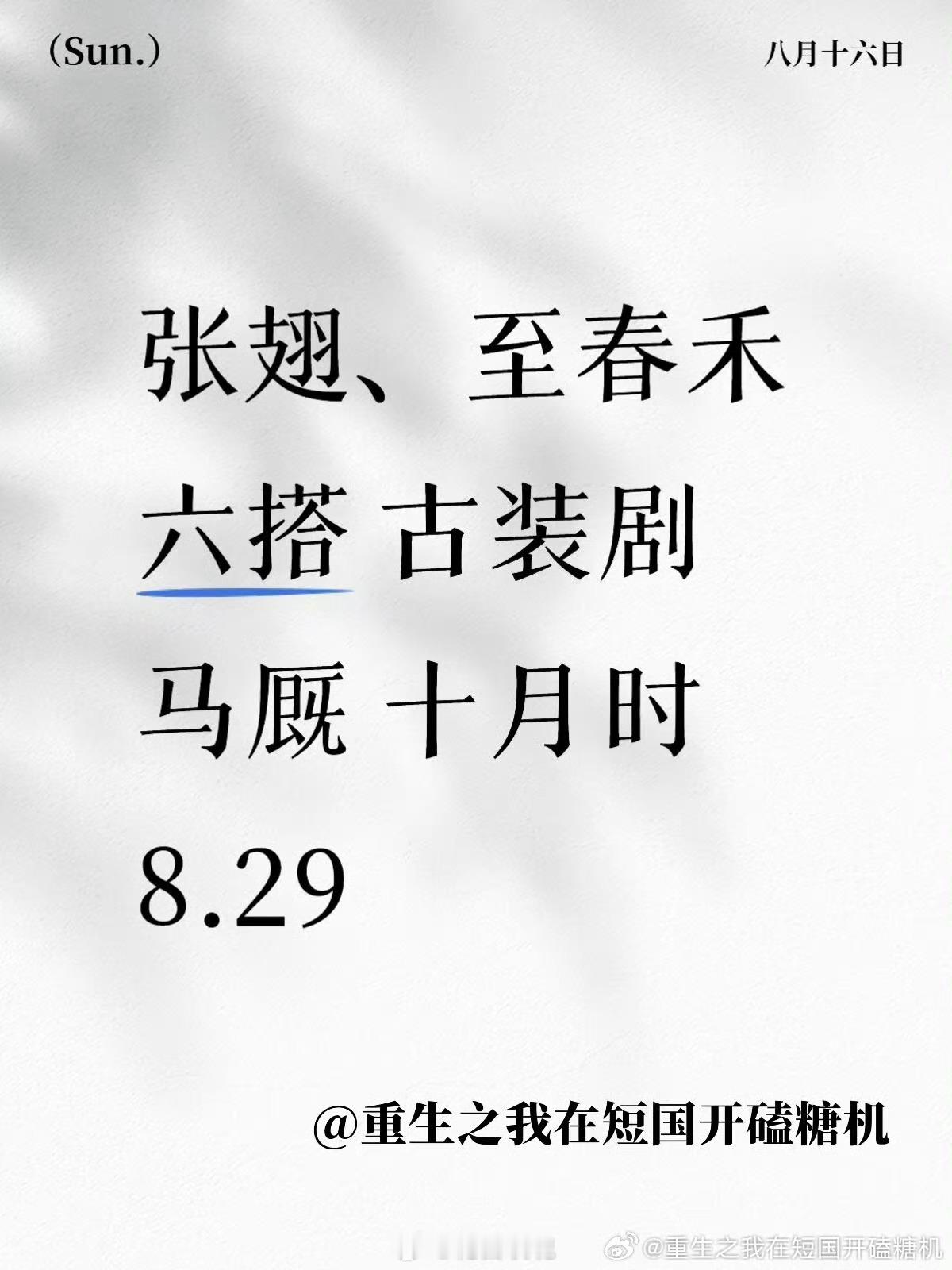 是古装唉 上部搭古装还是在去年二人转已是一年前 