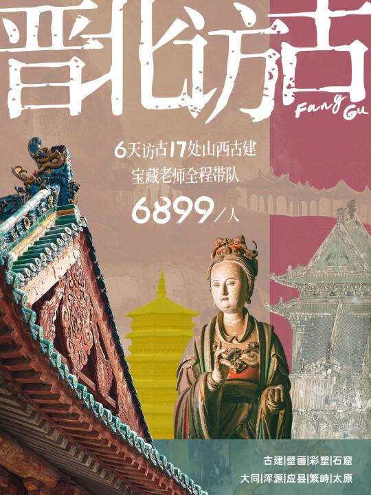 暑期来山西！宝藏老师带你访古17处顶级古建