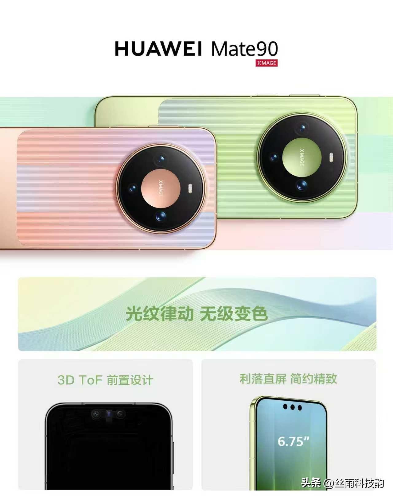 华为Mate 90系列专治信号焦虑与多卡多手机烦恼？没错，正是如此！

不知道大