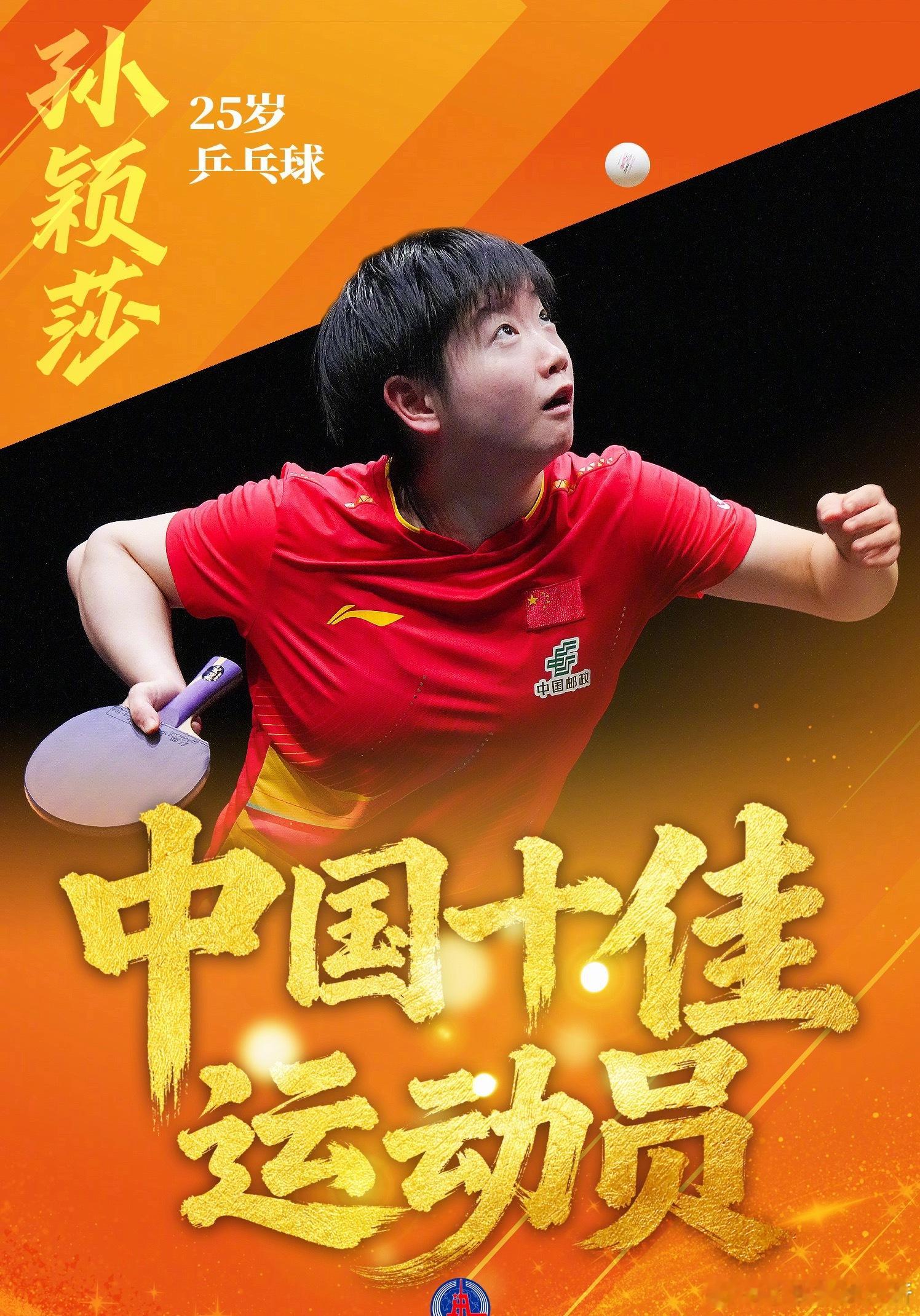 重磅揭晓！新华社体育部评出2025年度中国十佳运动员，羽球名将石宇奇、乒乓“小魔