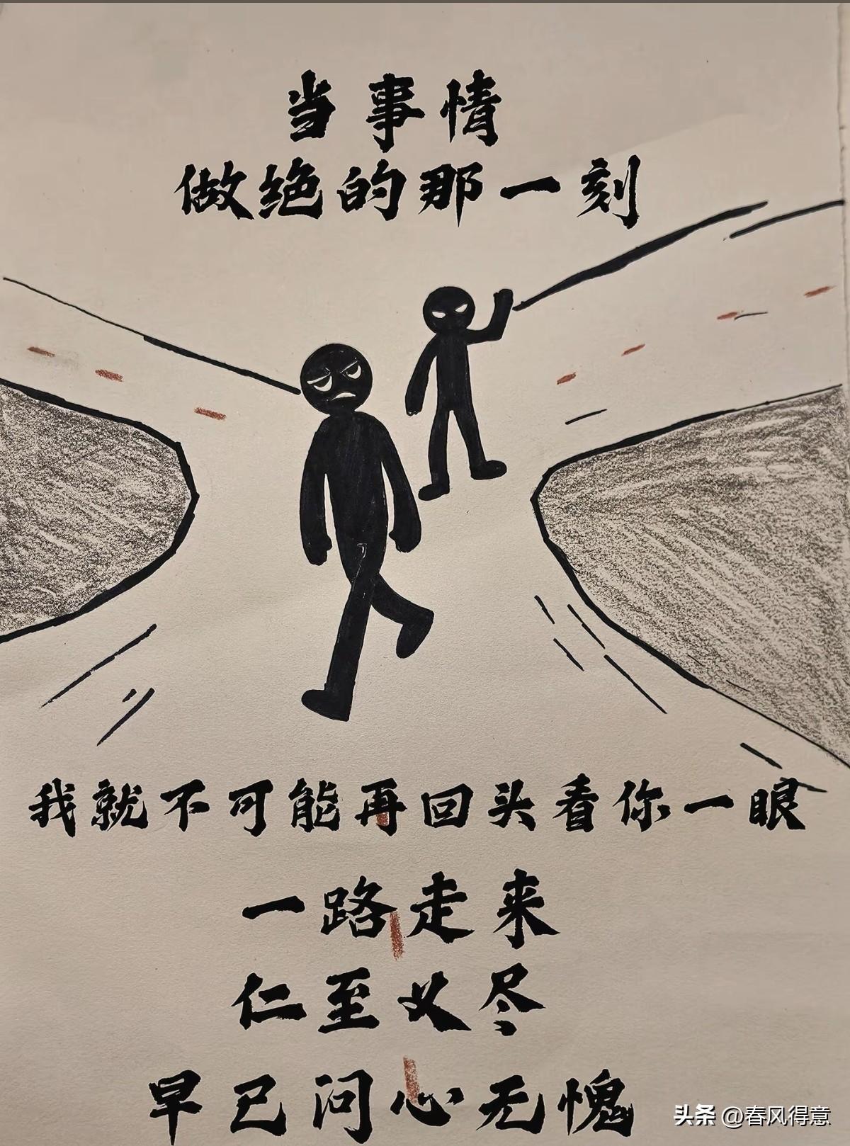 任何事当决定离开时，就绝不再回头。