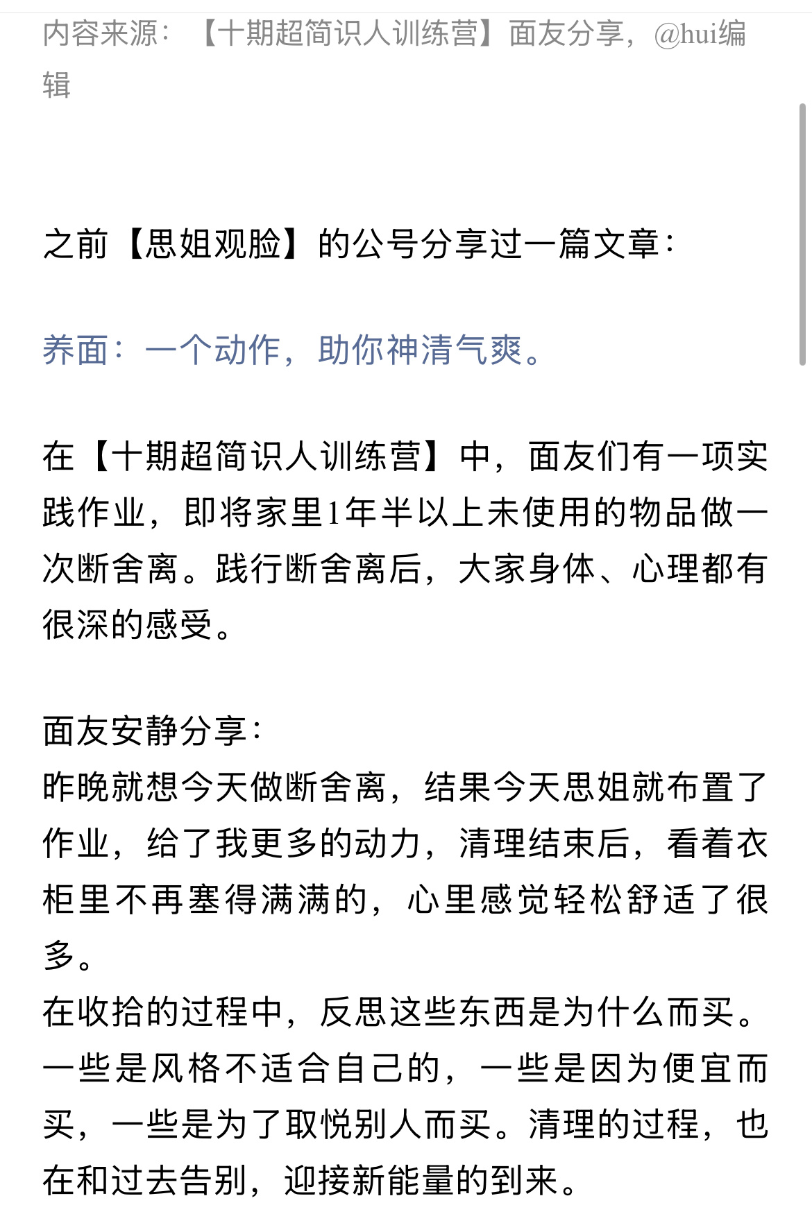 《养面：断舍离带来的神清气爽》面部是真相相由心生,命随相转修心养面进化圈 ​​​