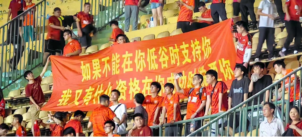 广州队赢球了，恒大球迷拉横幅：“如果不在你低谷时支持你，我又有什么资格在你成功时