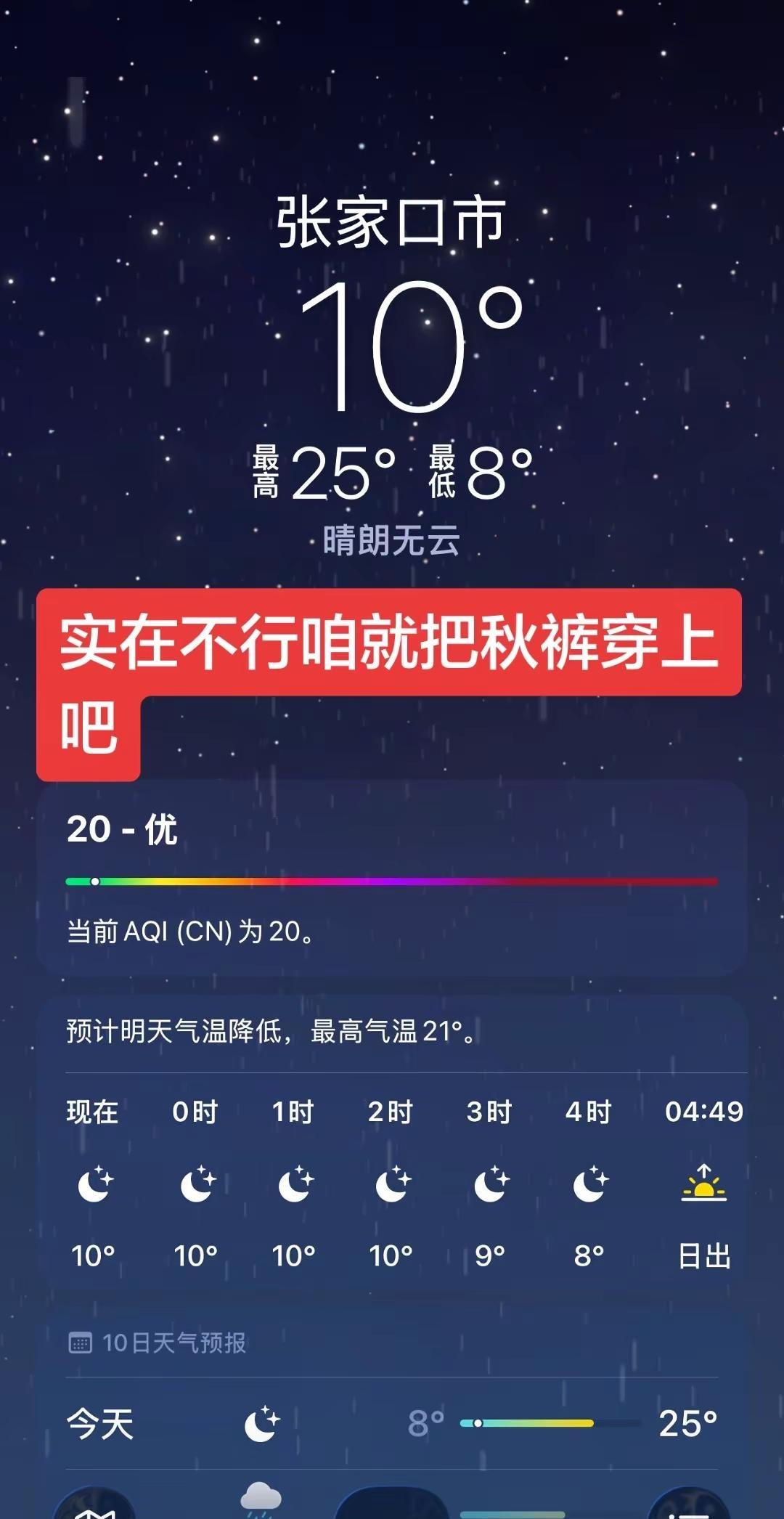 最牛天气不是下雨，就是降温，这大六月咋呀，还要飞个雪花吗