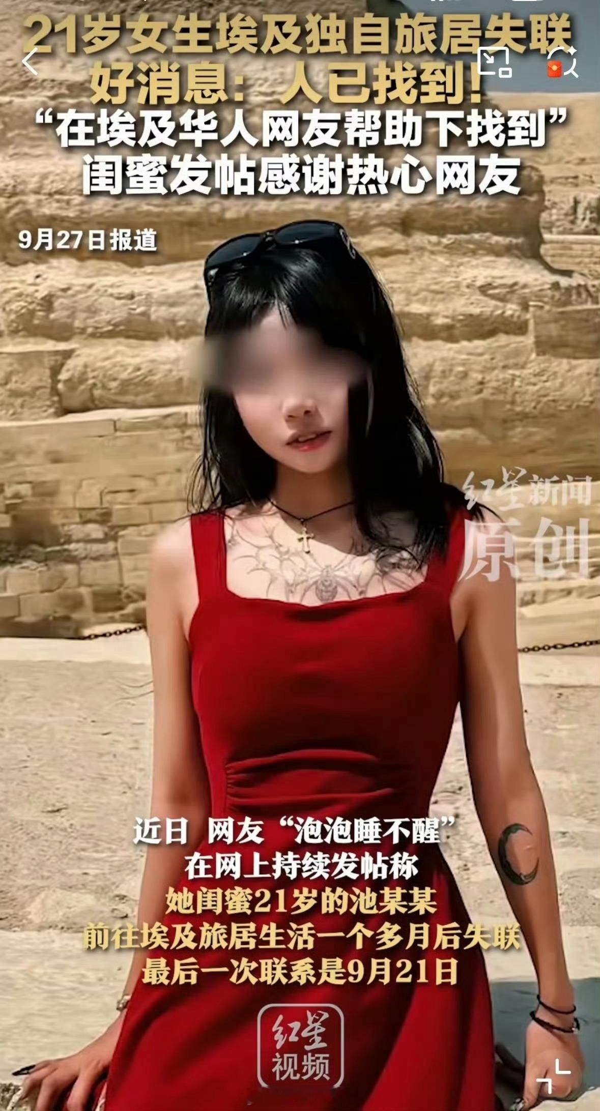 埃及官方通报中国女孩失联埃及官方通报来了：系电诈团伙成员。都以为她是猎物，结果人