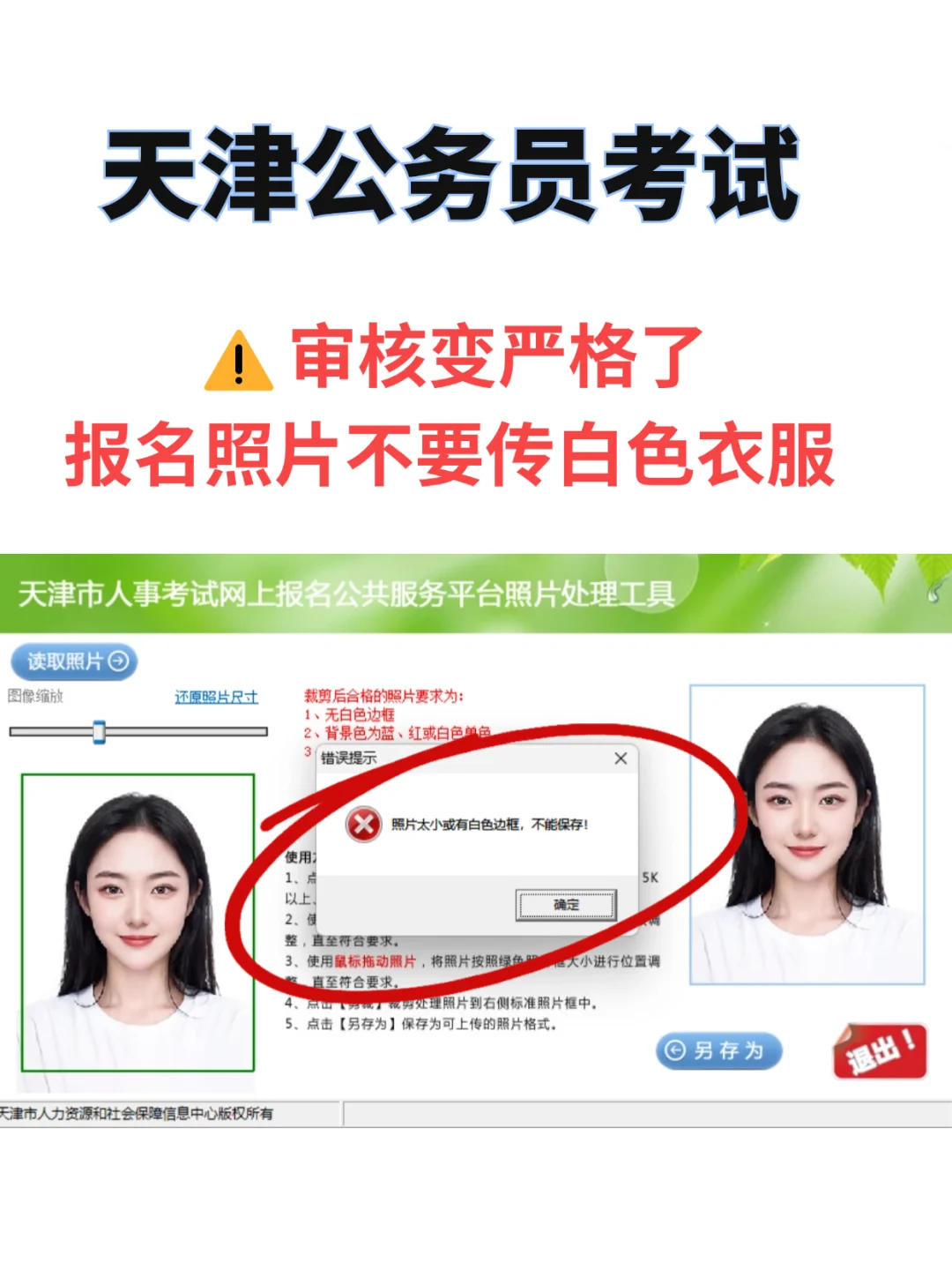 天津公务员报名照片不要穿白色衣服
