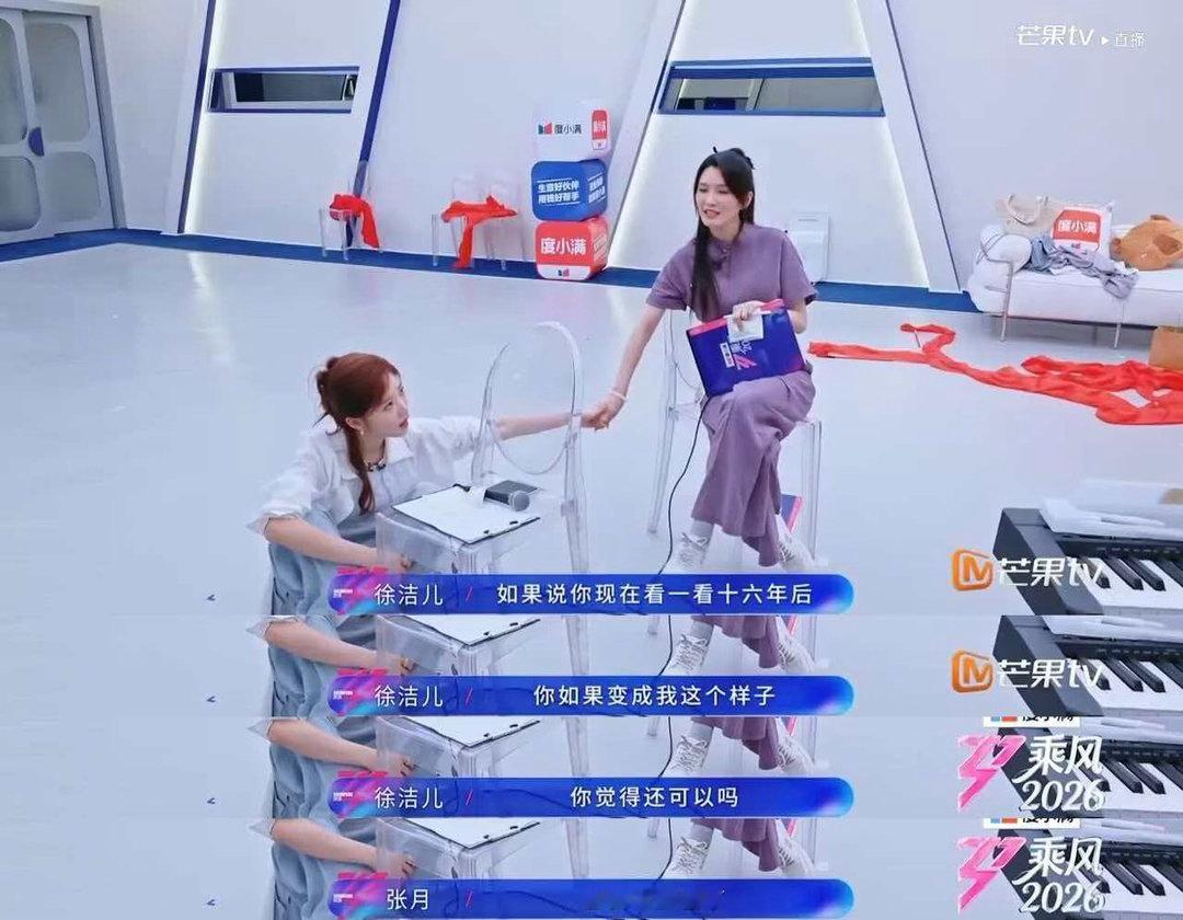 张月说徐洁儿是骄傲张月说变成徐洁儿很骄傲 徐洁儿问得温柔，张月答得坚定。短短一句