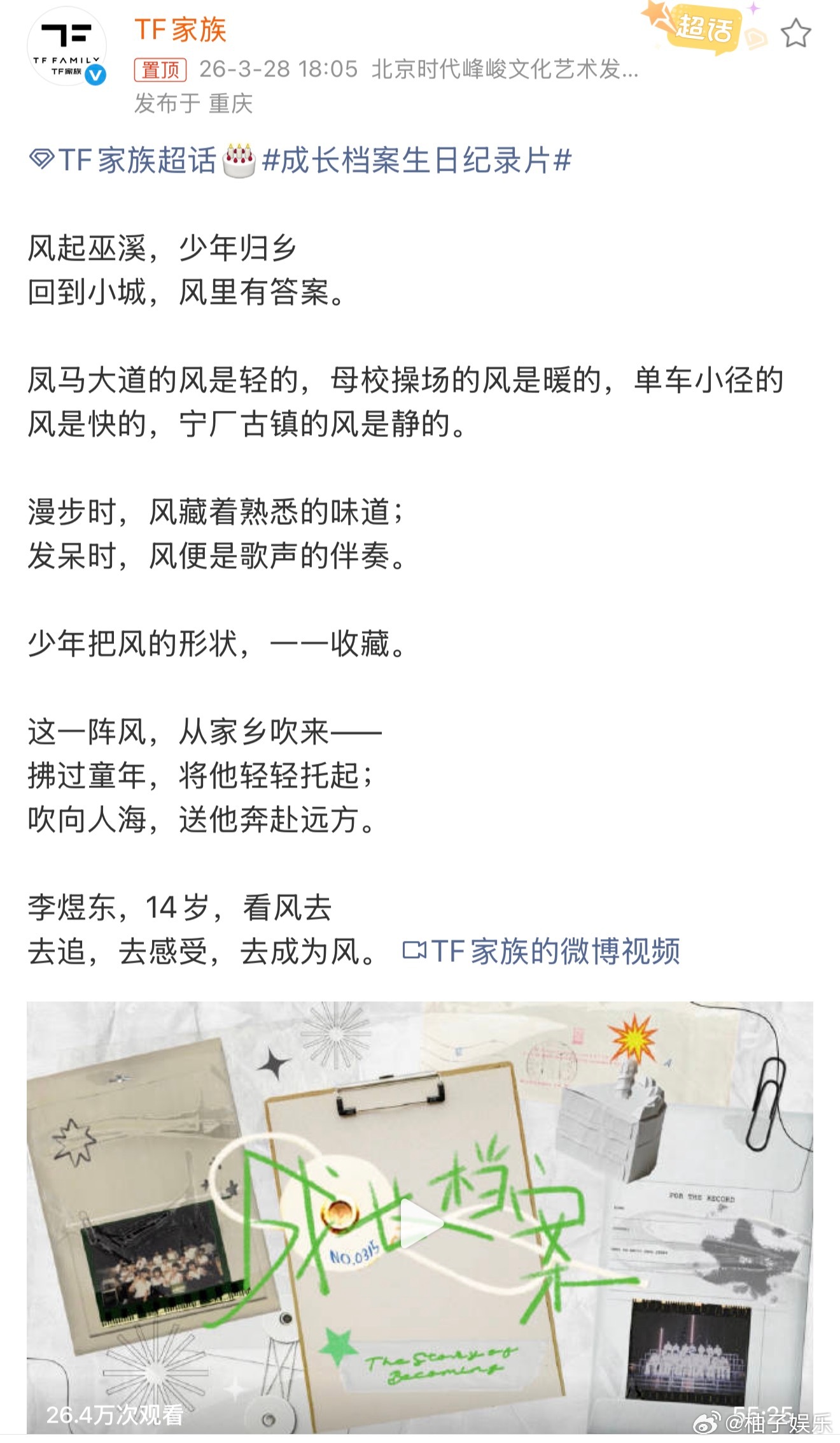 李煜东14岁生日纪录片李煜东14岁生日纪录片公开，再次祝东东生日快乐，也期待接下