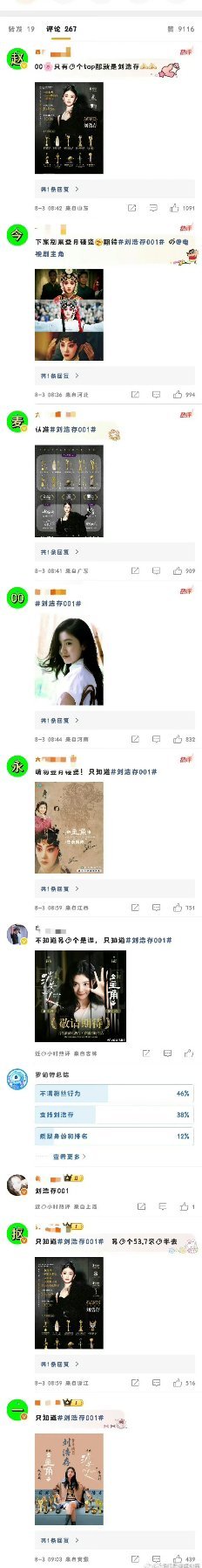 刘浩存粉丝在营销号下面给赵今麦排字 ​​​