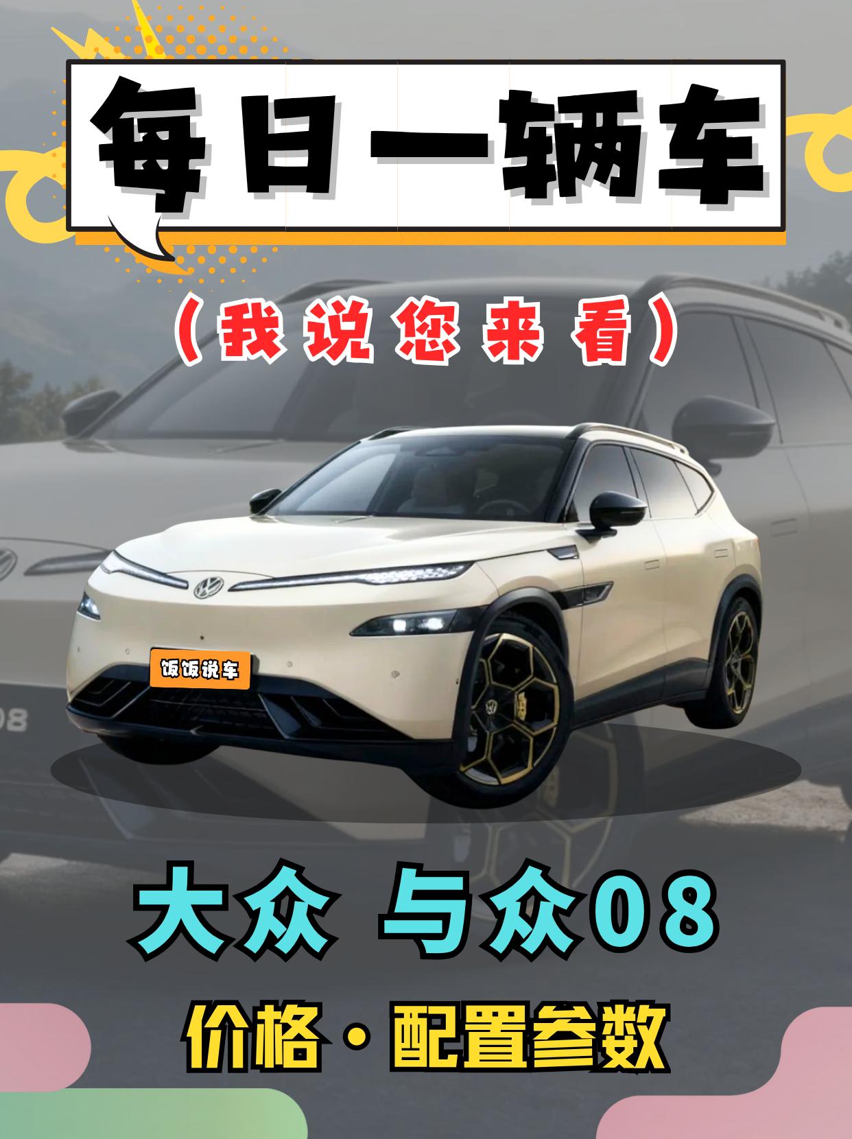 大众又新推出一款车型！与众系列！那我就要看看你到底哪“与众”不同了！