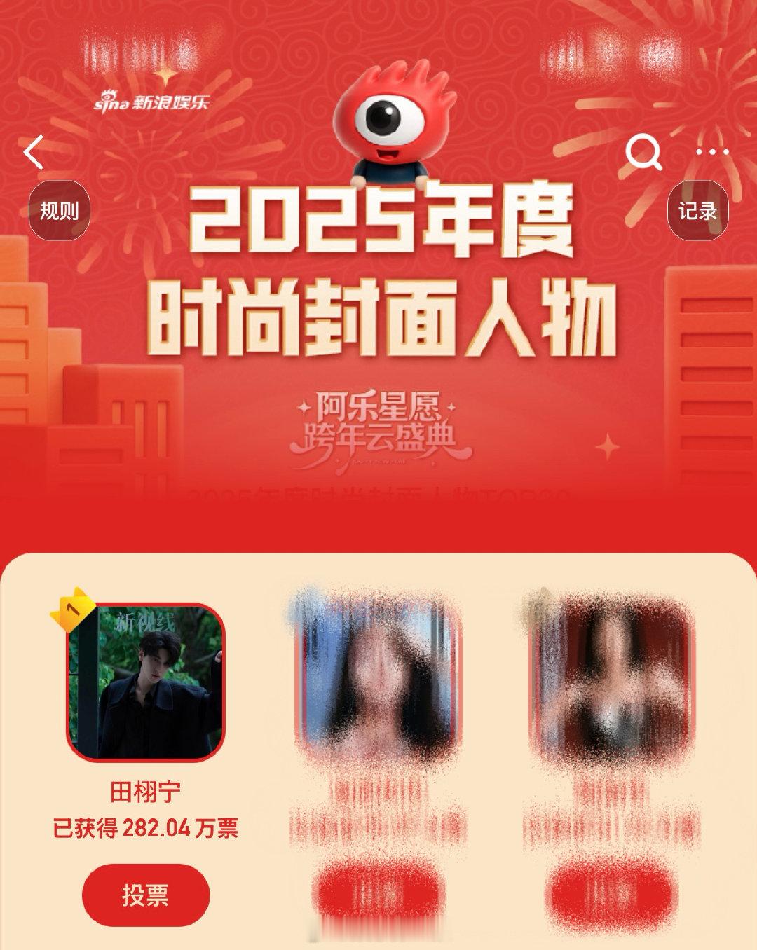 田栩宁时尚封面人物推荐值破250万 时尚封面人物推荐值第二轮已高达 282.04