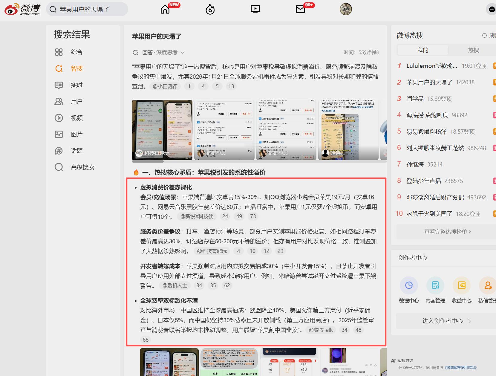 苹果用户的天塌了 会员/充值场景、服务类价差争议、开发者转嫁成本、全球费率双标激