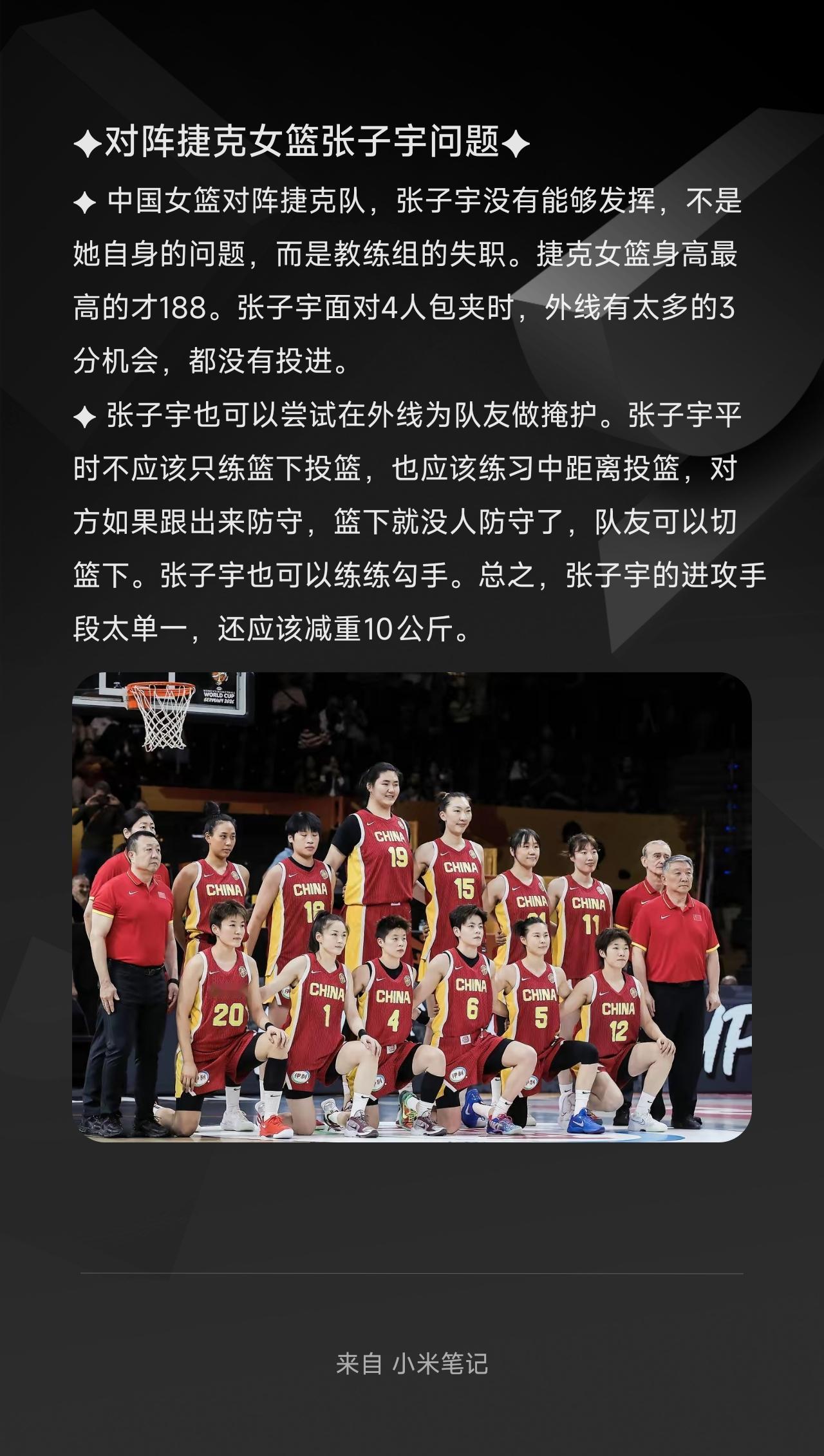 ✦ 中国女篮对阵捷克队，张子宇没有能够发挥，不是她自身的问题，而是教练组的失职。