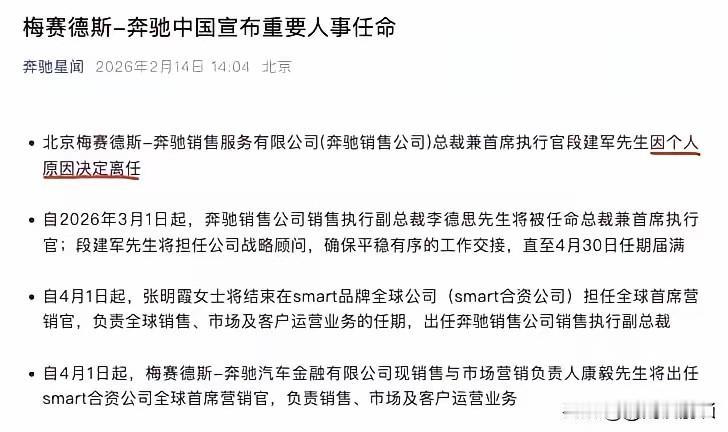 执掌在华销售业务多年的段建军，卸任北京奔驰销售公司总裁兼CEO，转任战略顾问。离