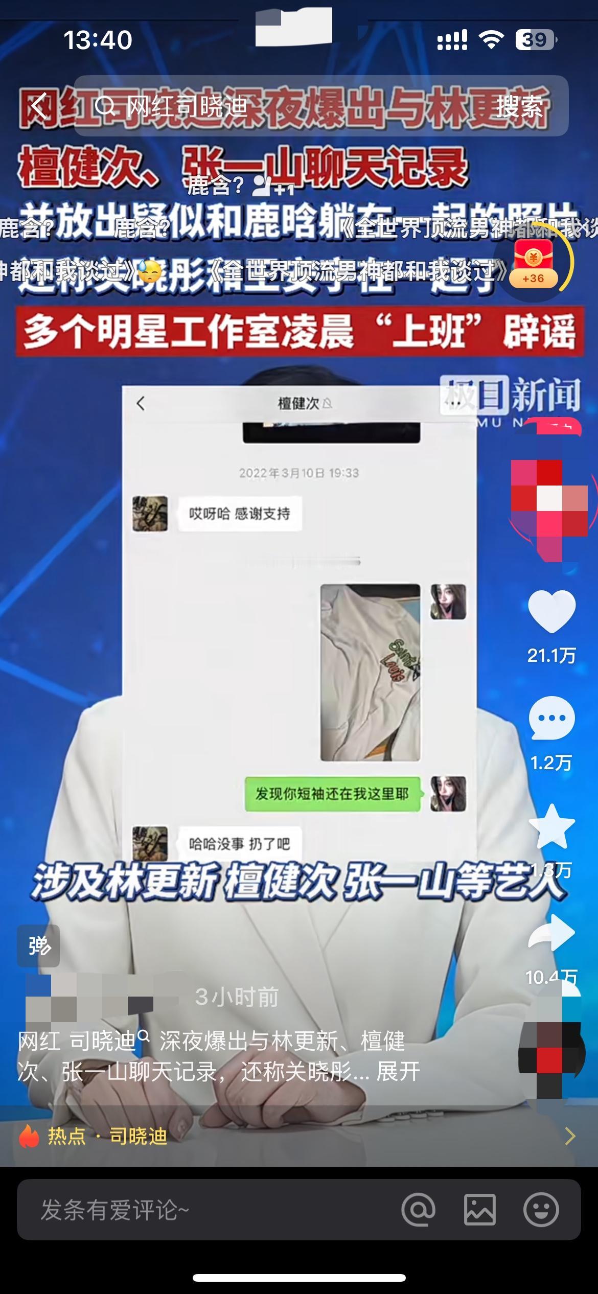 惊天大瓜啊！司晓迪“可汗大点兵”锤4大顶流！
2026开年第一瓜杀疯了！司晓迪换