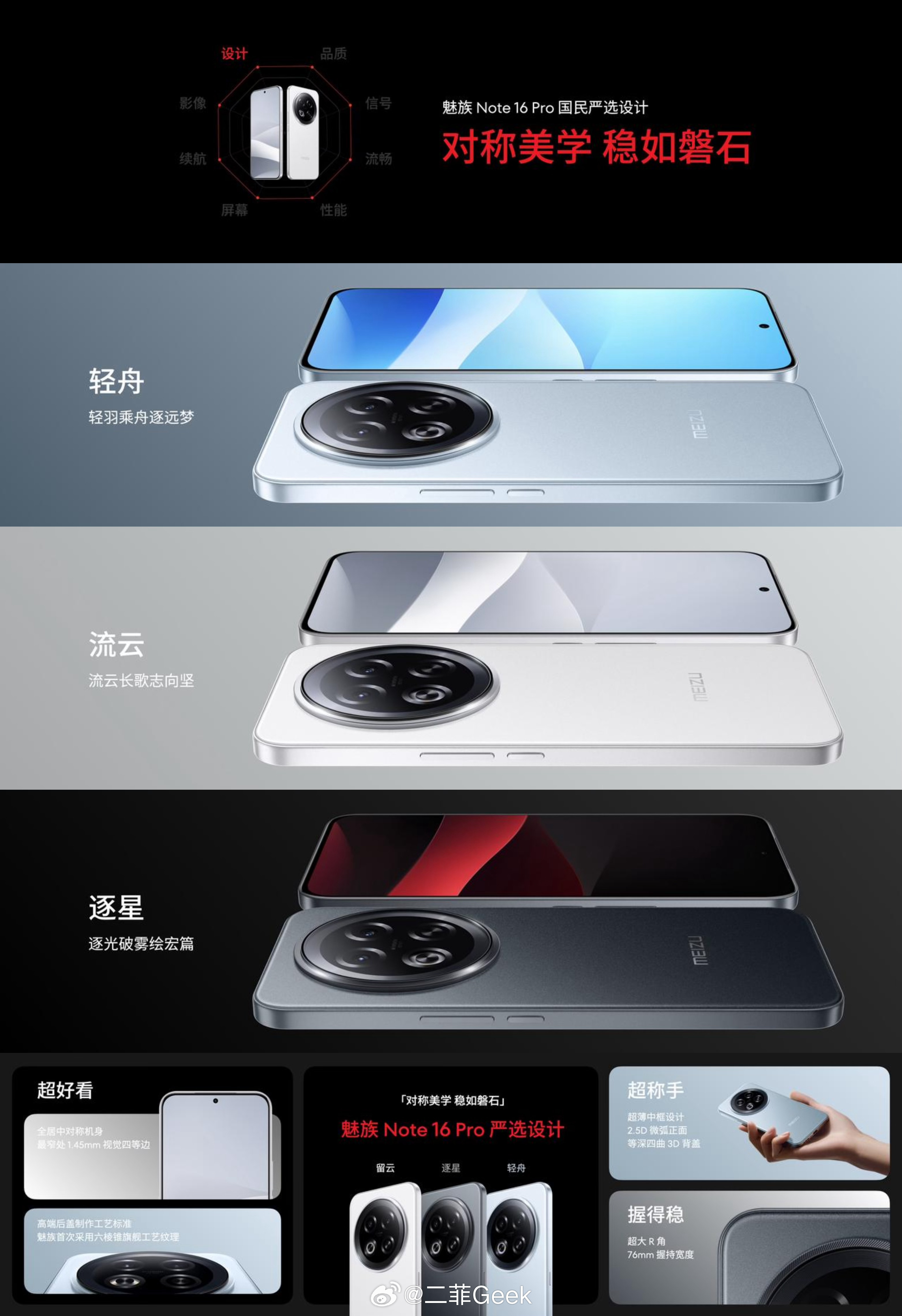 魅族 Note 16 Pro 有三款配色三个都不会出错的颜色可以闭眼买系列[馋嘴