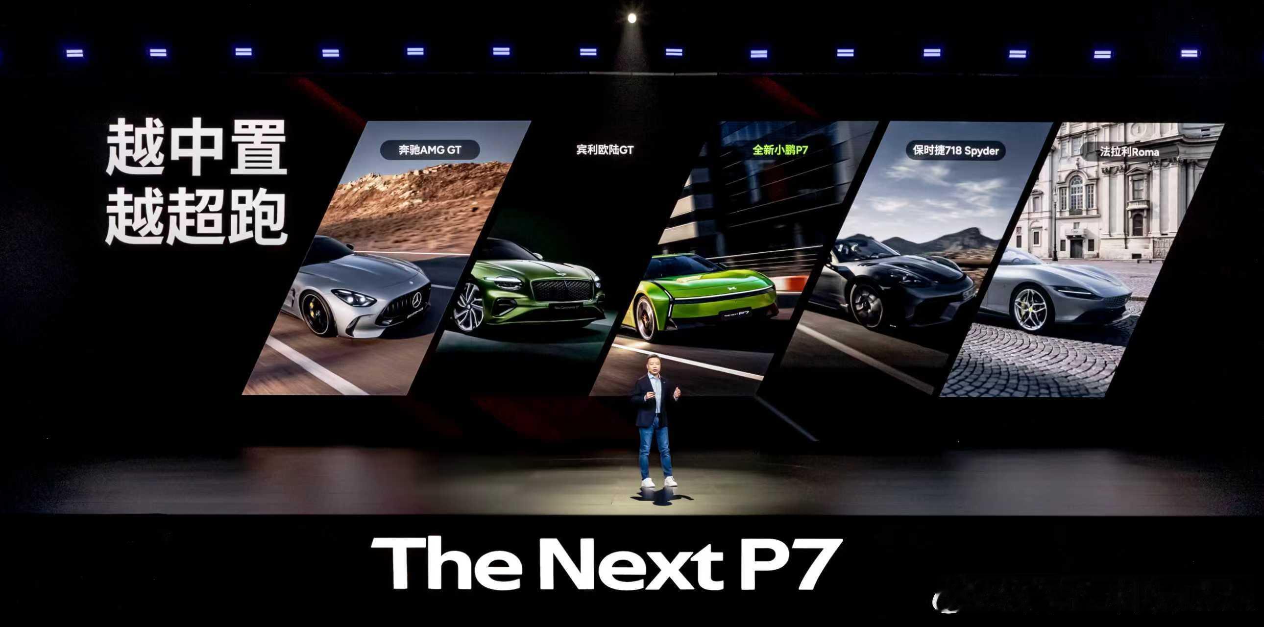 全新小鹏P7最快3.7秒破百、还拥有593Ps最大马力、695N·m峰值扭矩等，