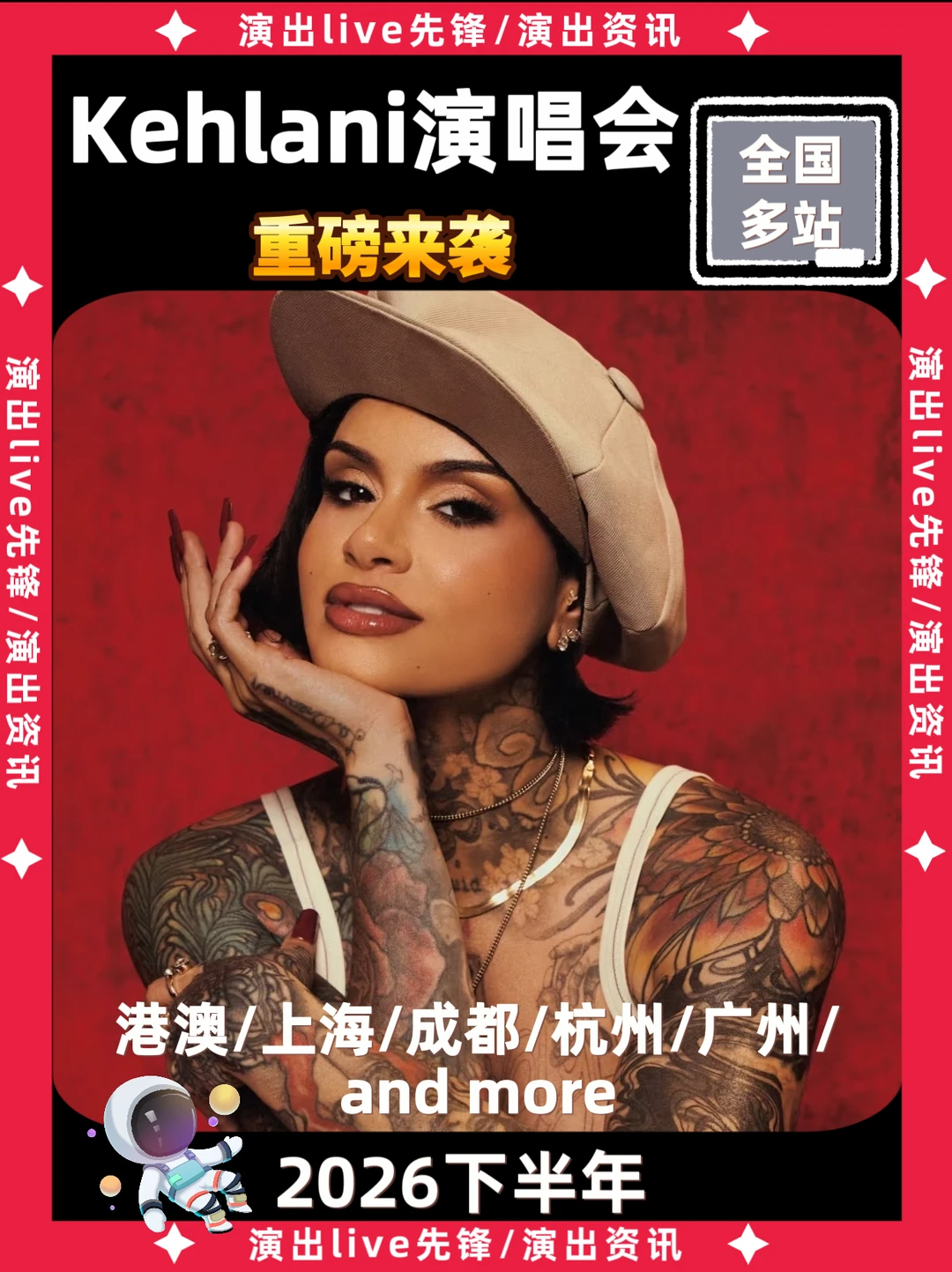 Kehlani亚巡演唱会重磅来袭，即将定档